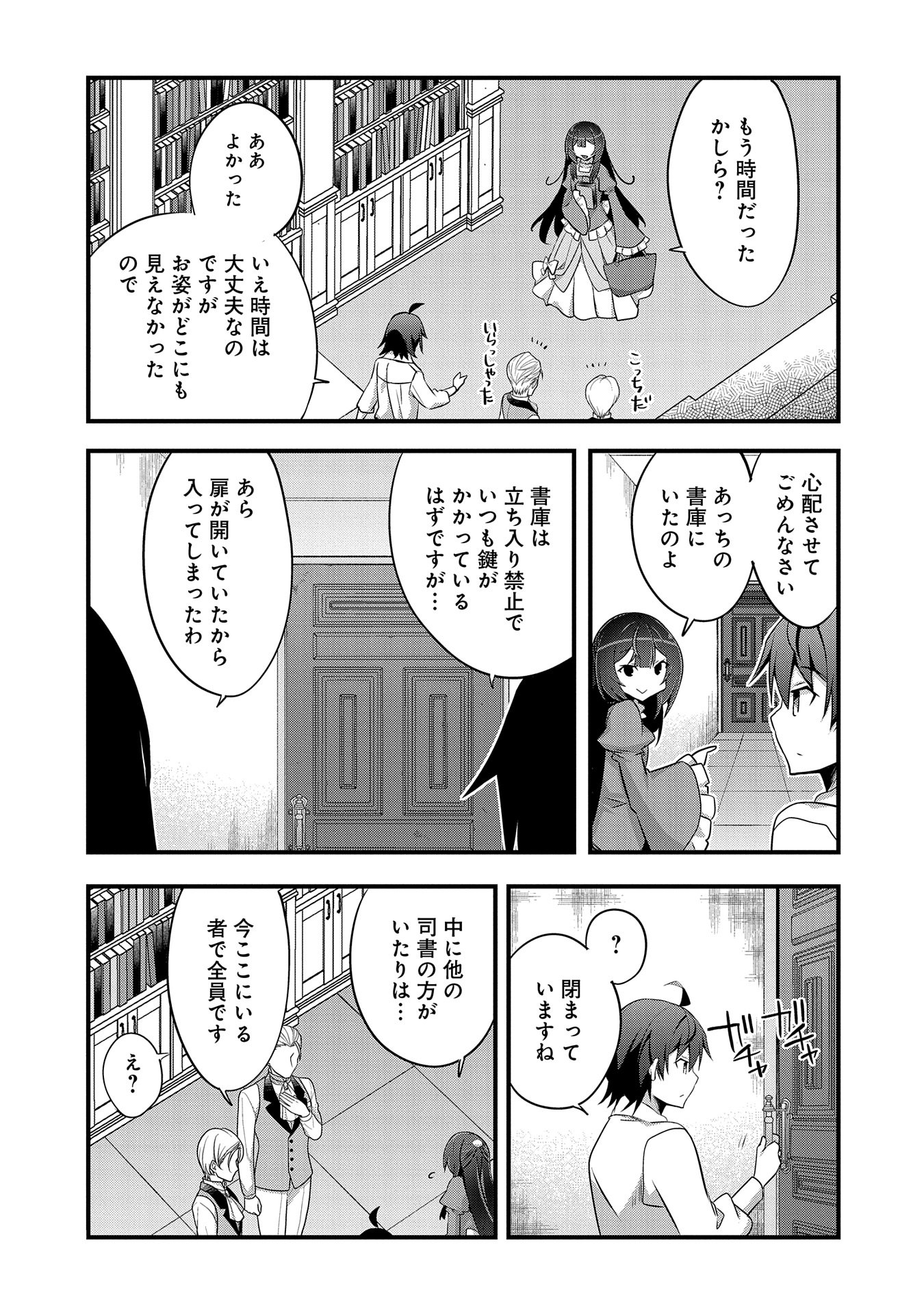 転生前は男だったので逆ハーレムはお断りしております 第21話 - Page 31