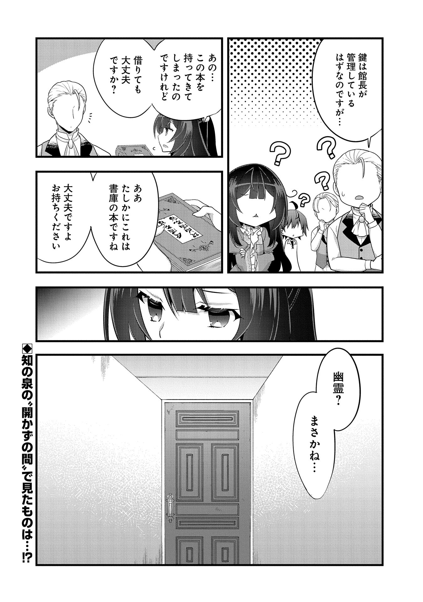 転生前は男だったので逆ハーレムはお断りしております 第21話 - Page 32