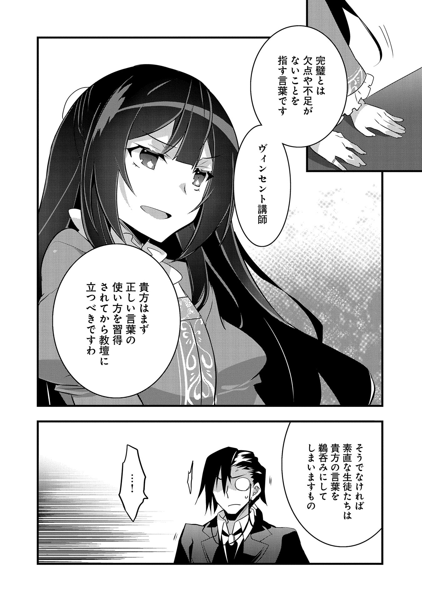 転生前は男だったので逆ハーレムはお断りしております 第21話 - Page 6