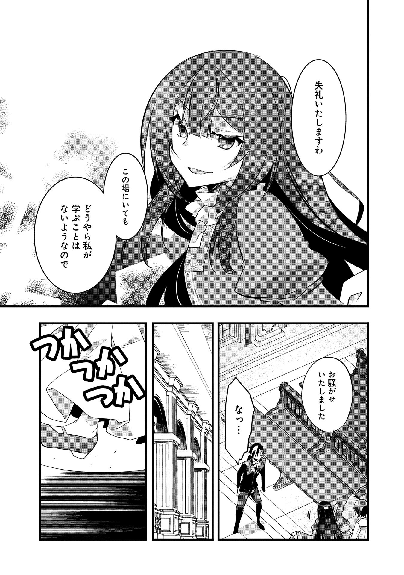 転生前は男だったので逆ハーレムはお断りしております 第21話 - Page 9