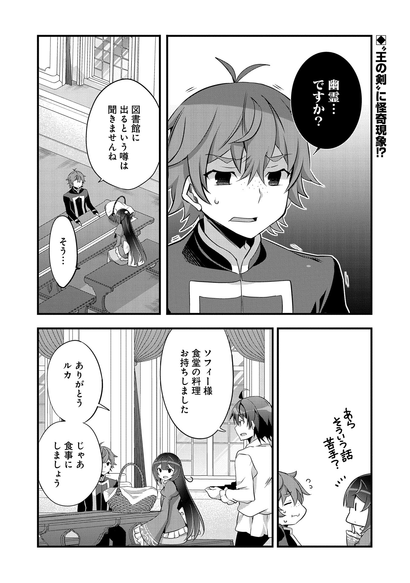 転生前は男だったので逆ハーレムはお断りしております 第22話 - Page 2