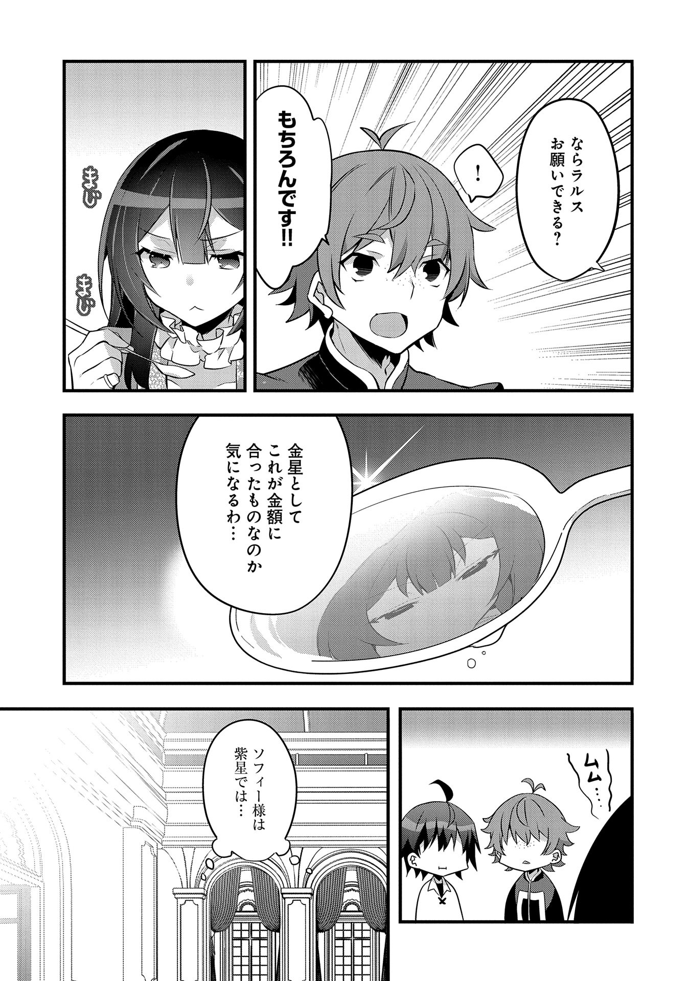 転生前は男だったので逆ハーレムはお断りしております 第22話 - Page 11