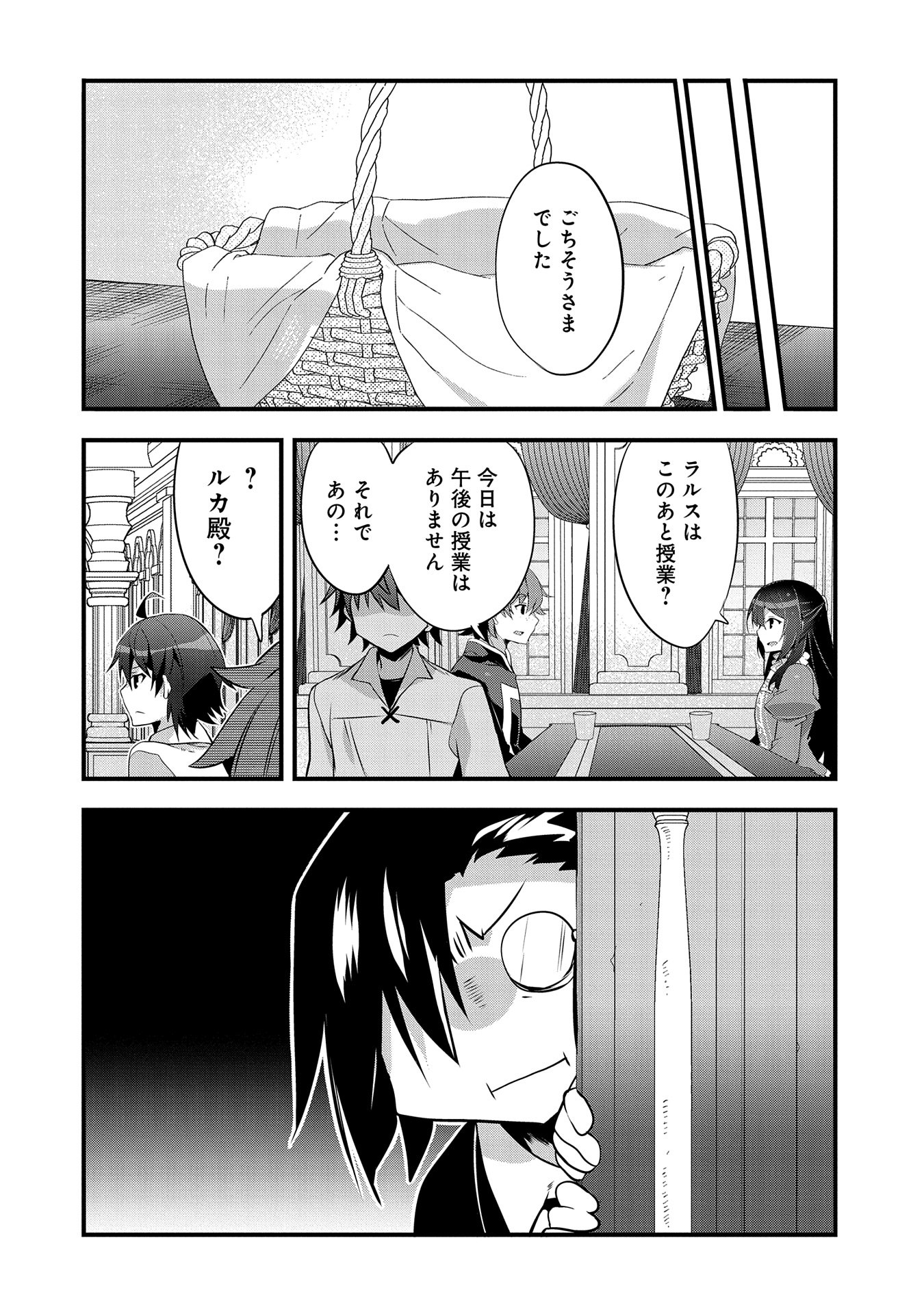 転生前は男だったので逆ハーレムはお断りしております 第22話 - Page 12