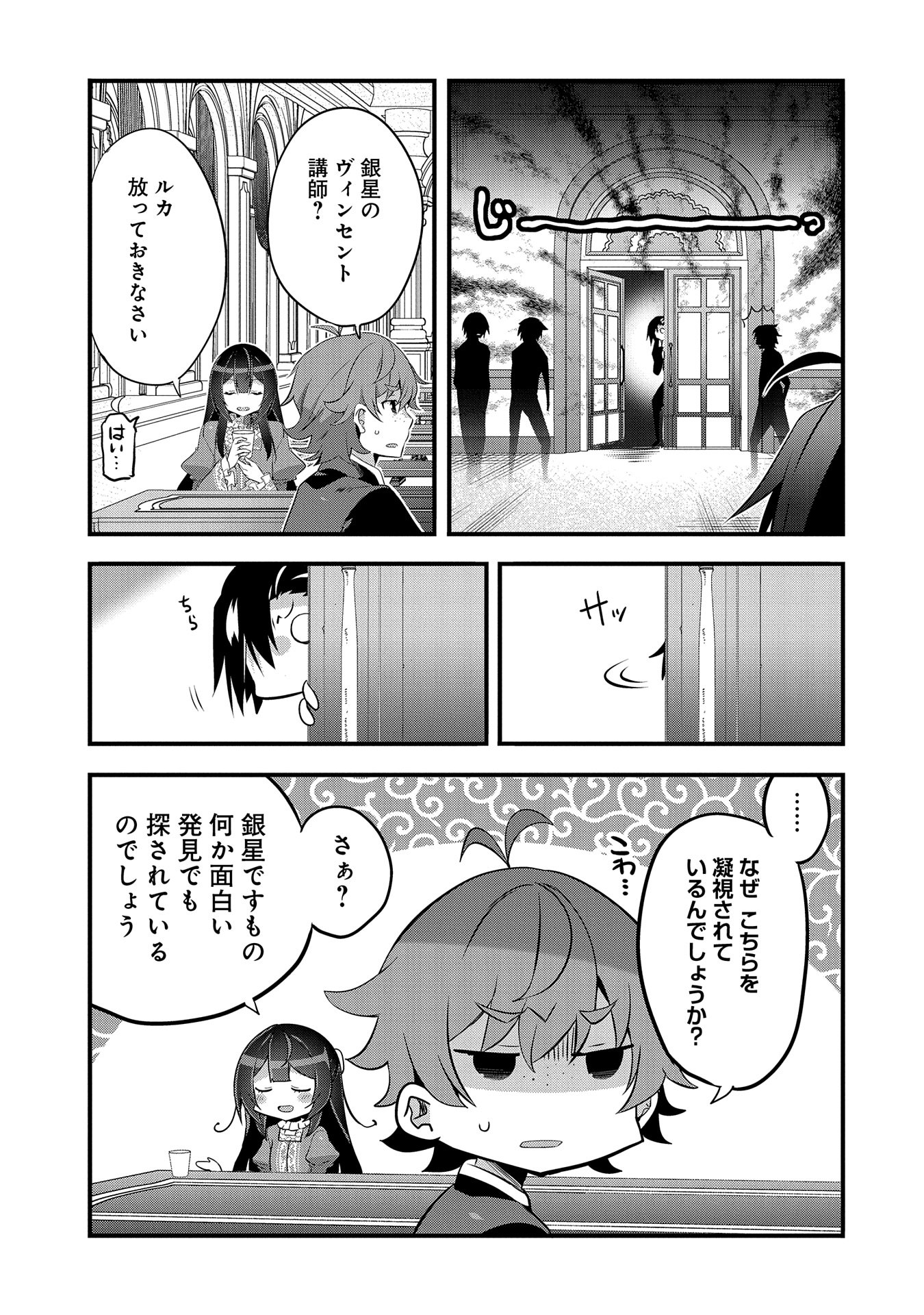 転生前は男だったので逆ハーレムはお断りしております 第22話 - Page 13