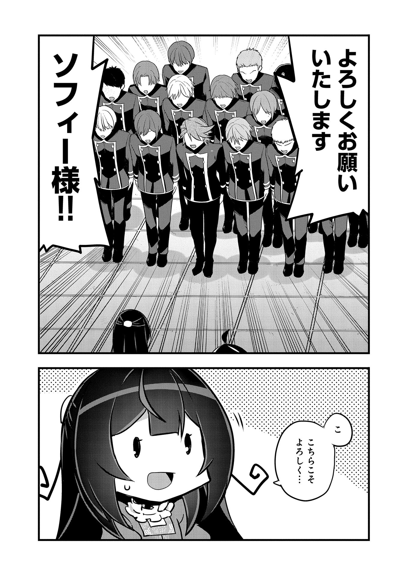 転生前は男だったので逆ハーレムはお断りしております 第22話 - Page 15