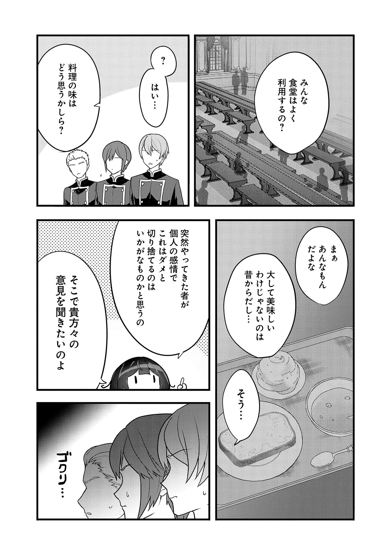 転生前は男だったので逆ハーレムはお断りしております 第22話 - Page 17