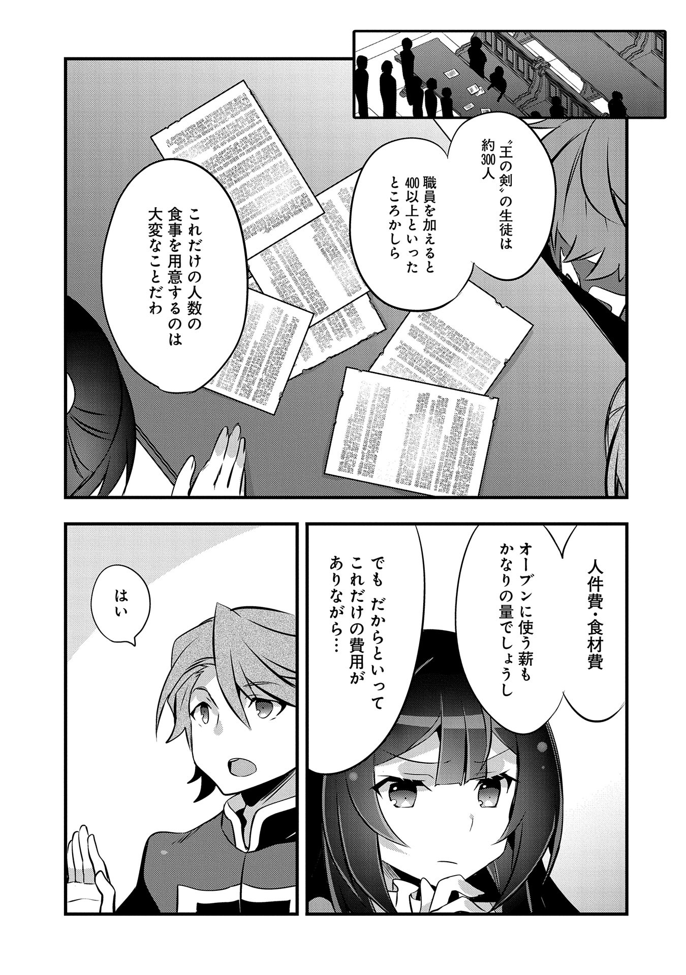 転生前は男だったので逆ハーレムはお断りしております 第22話 - Page 19