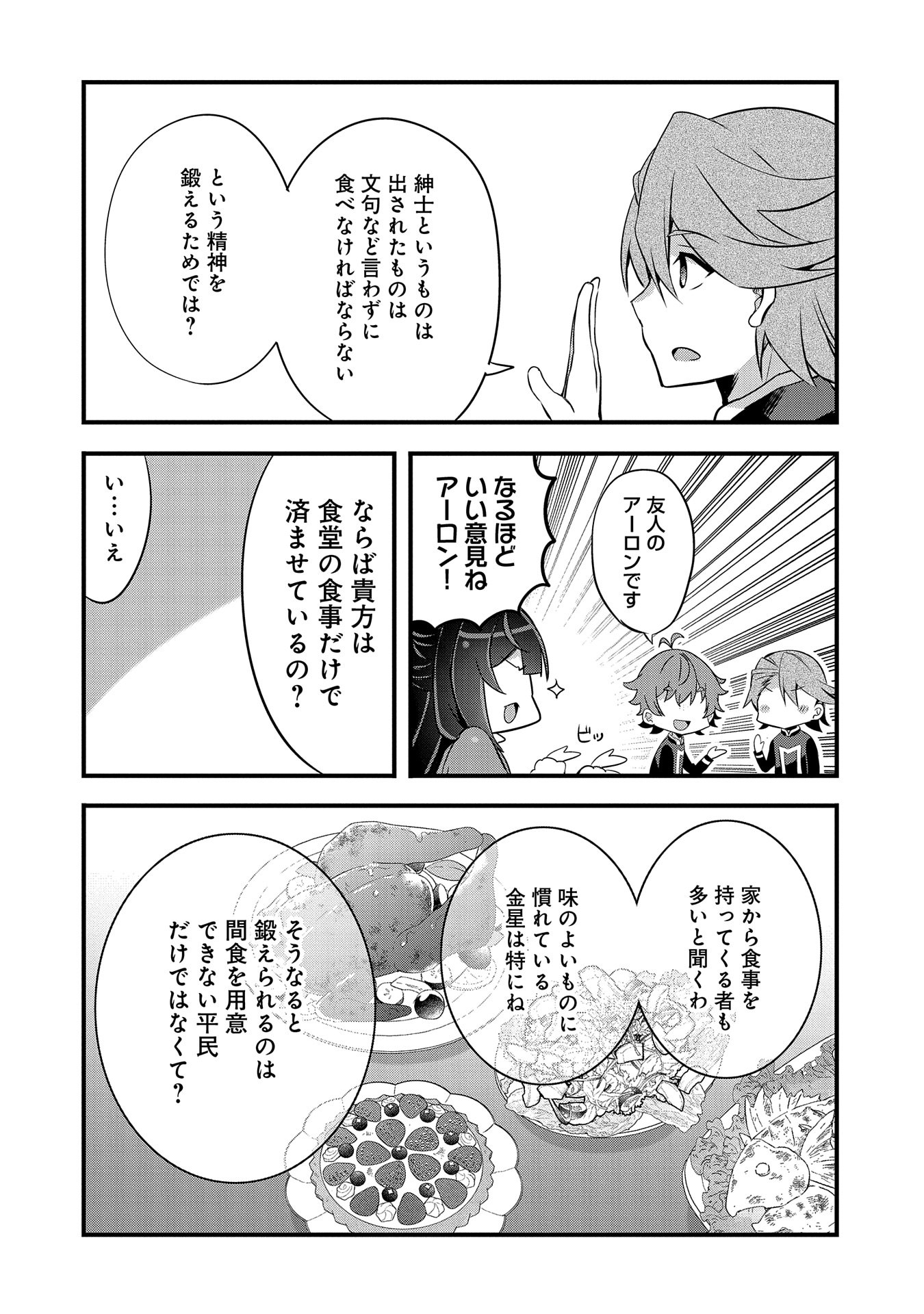 転生前は男だったので逆ハーレムはお断りしております 第22話 - Page 20