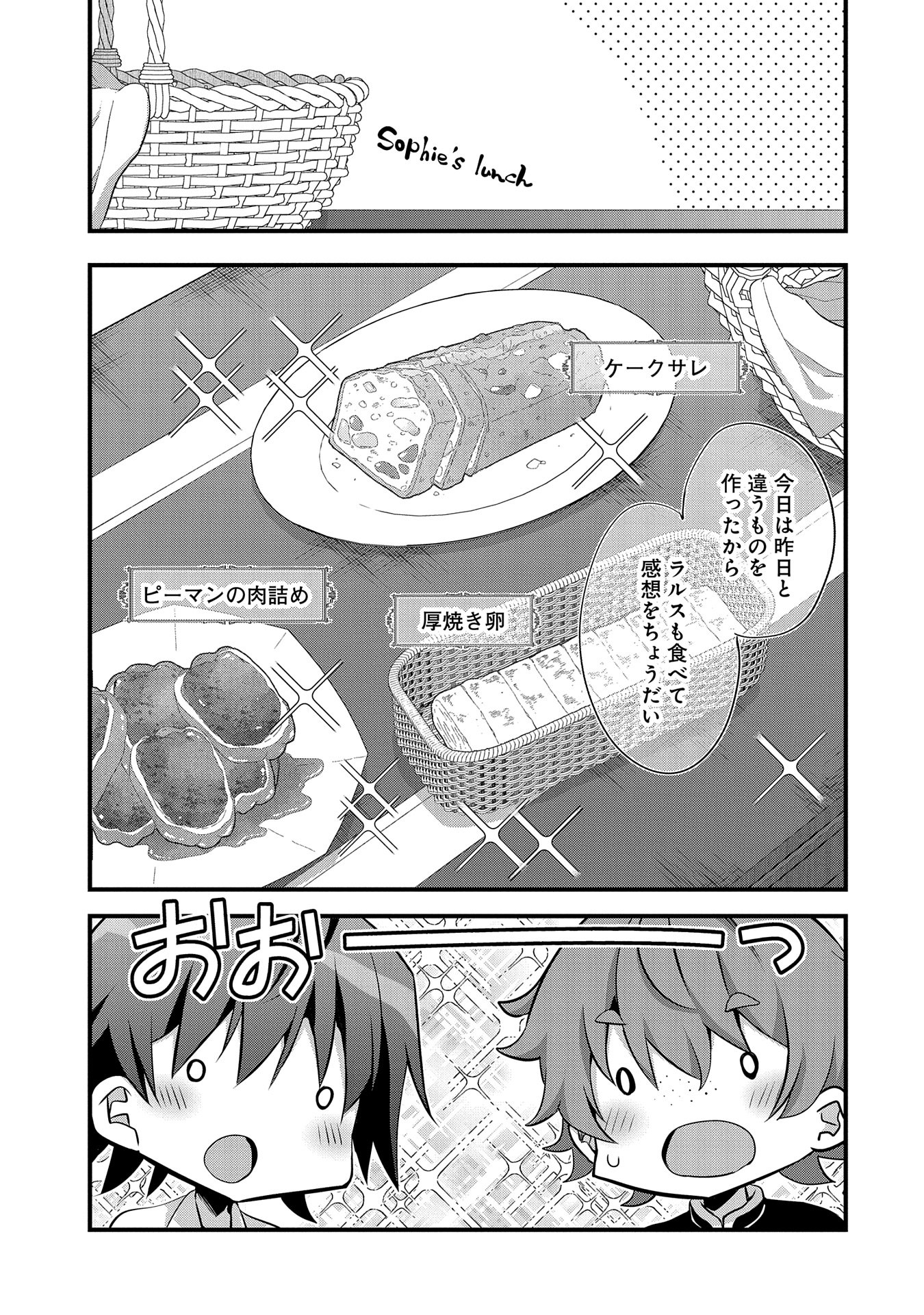 転生前は男だったので逆ハーレムはお断りしております 第22話 - Page 3