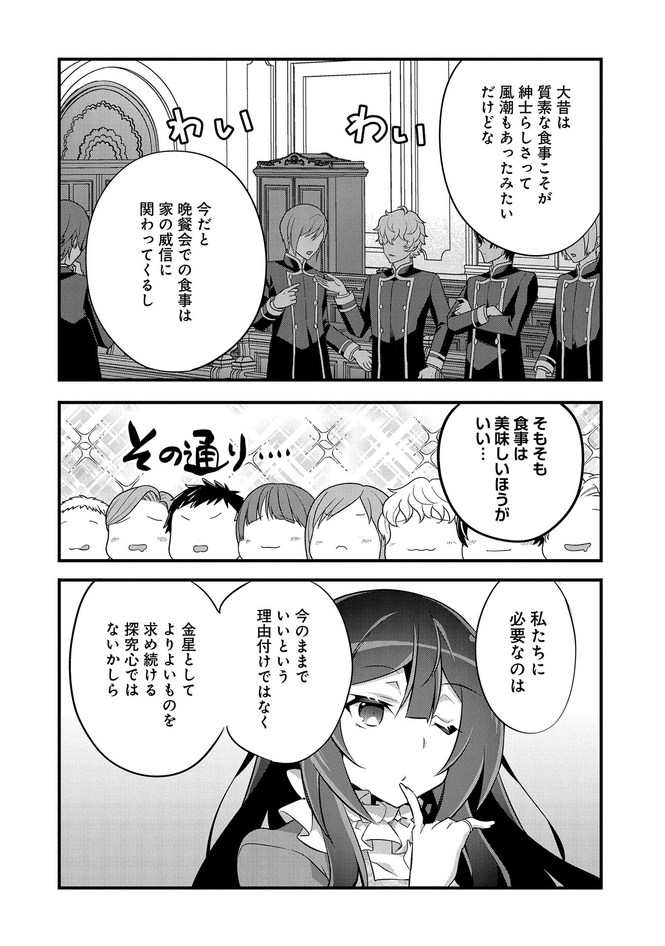 転生前は男だったので逆ハーレムはお断りしております 第22話 - Page 22