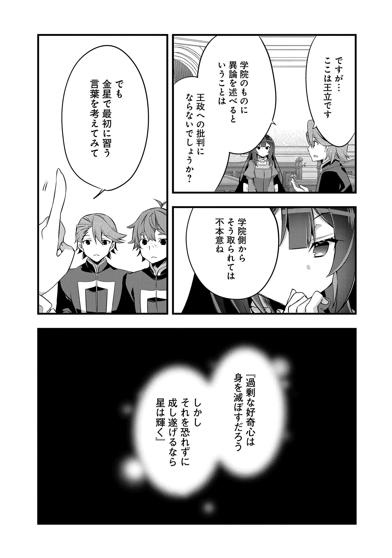 転生前は男だったので逆ハーレムはお断りしております 第22話 - Page 23