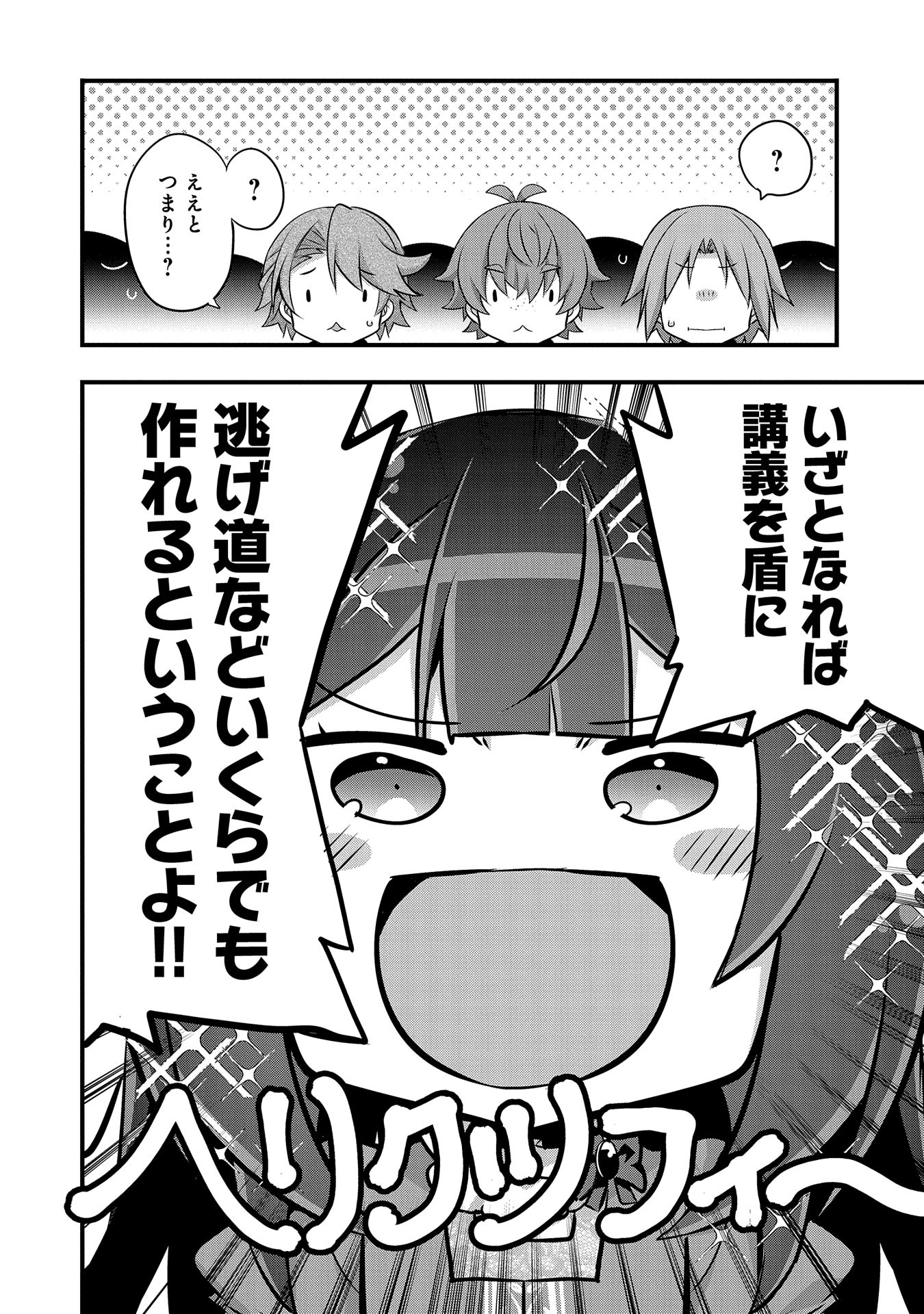 転生前は男だったので逆ハーレムはお断りしております 第22話 - Page 24