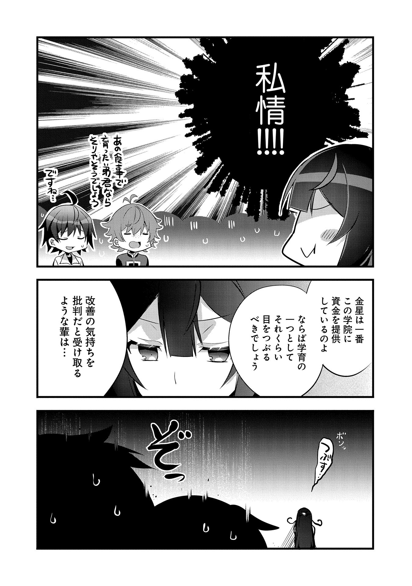 転生前は男だったので逆ハーレムはお断りしております 第22話 - Page 26