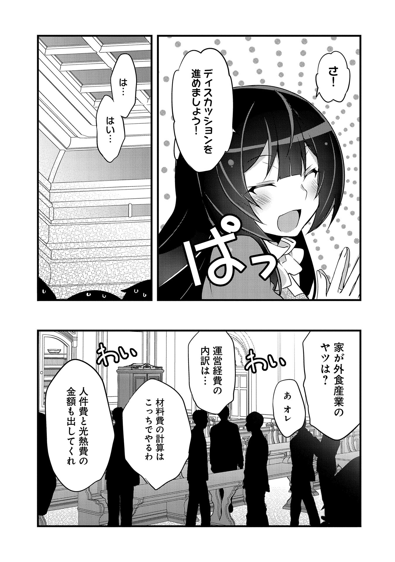 転生前は男だったので逆ハーレムはお断りしております 第22話 - Page 27