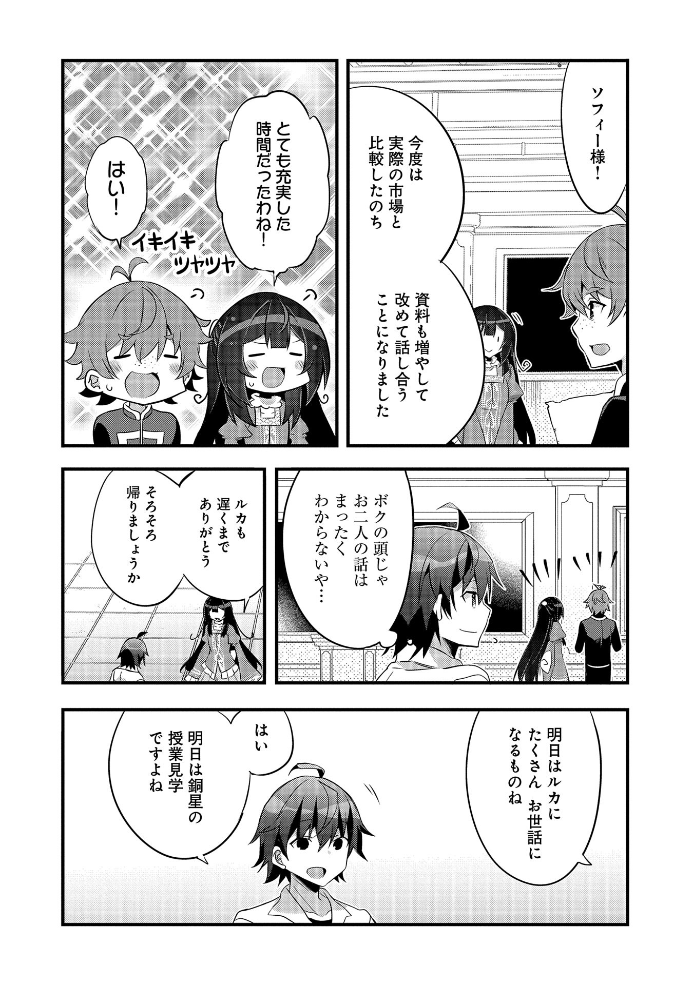 転生前は男だったので逆ハーレムはお断りしております 第22話 - Page 28