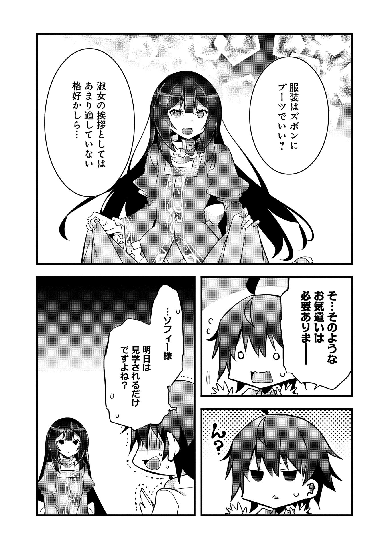 転生前は男だったので逆ハーレムはお断りしております 第22話 - Page 29