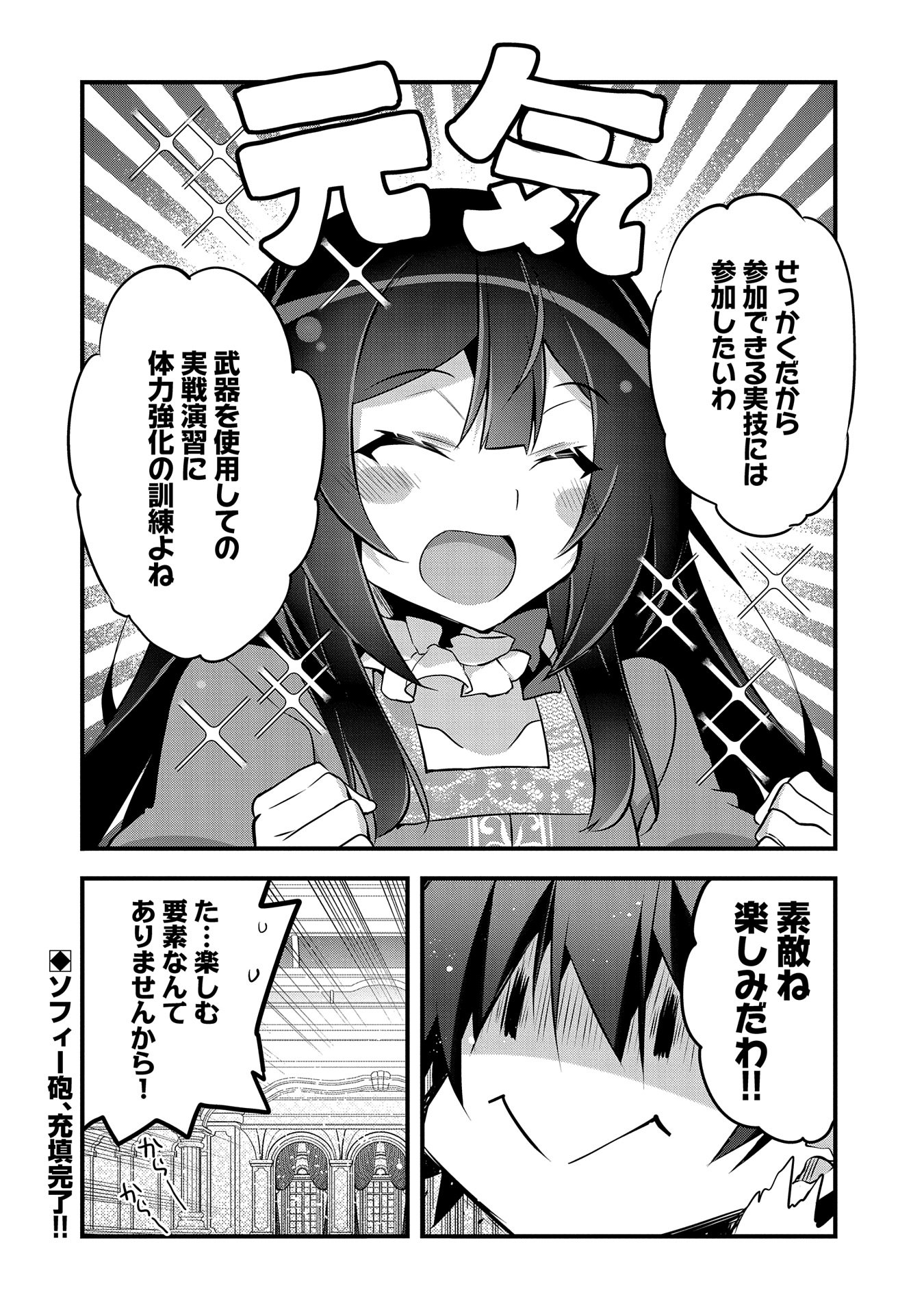 転生前は男だったので逆ハーレムはお断りしております 第22話 - Page 30