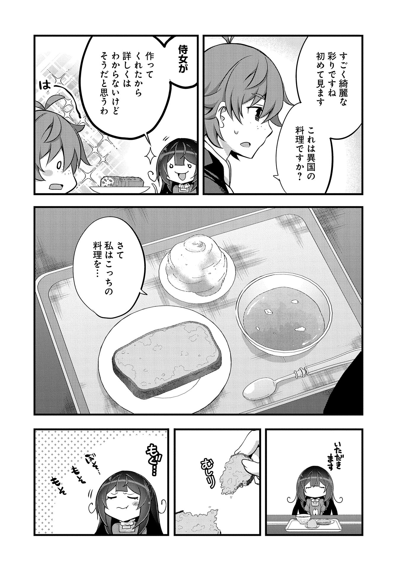 転生前は男だったので逆ハーレムはお断りしております 第22話 - Page 4