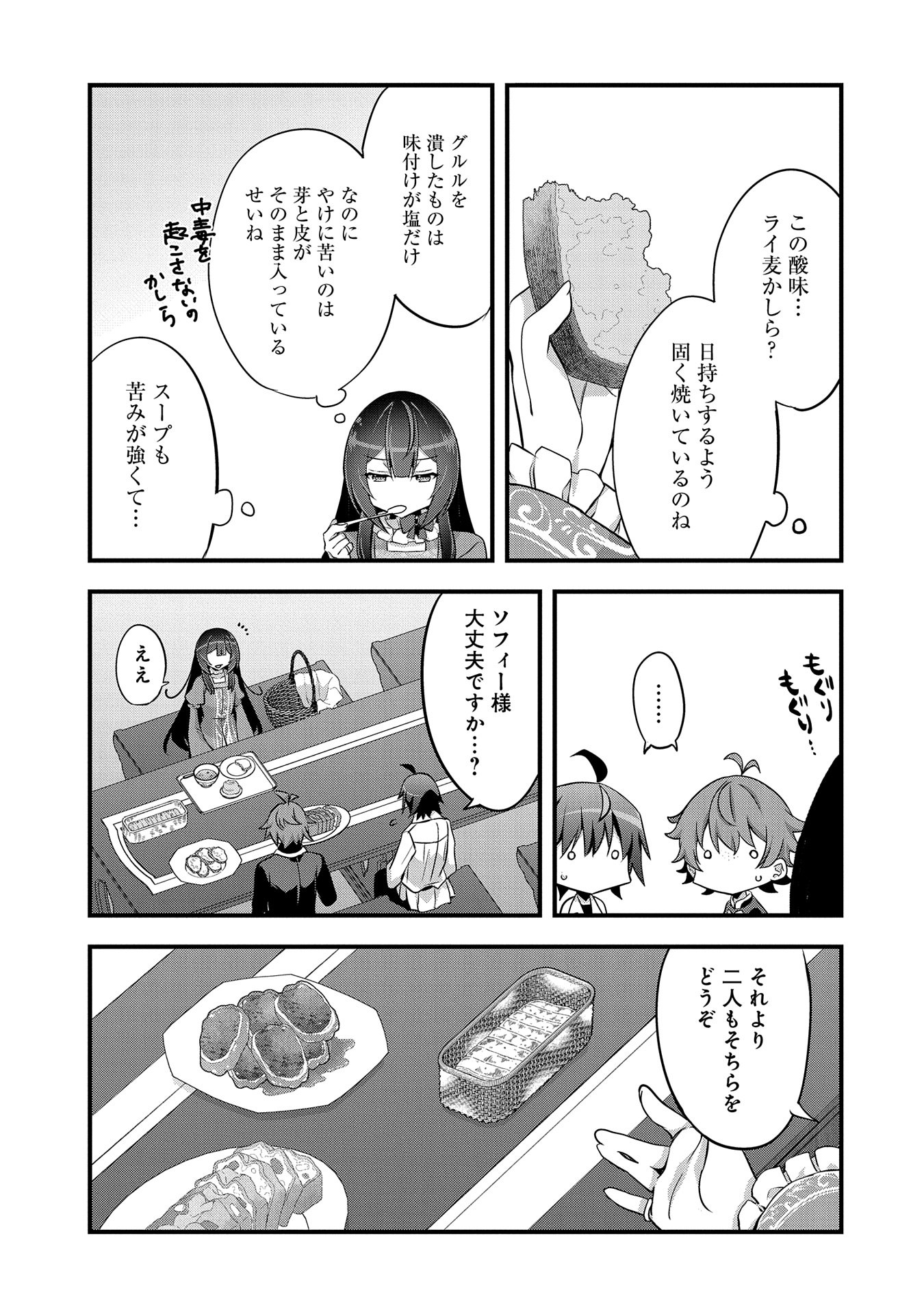 転生前は男だったので逆ハーレムはお断りしております 第22話 - Page 5