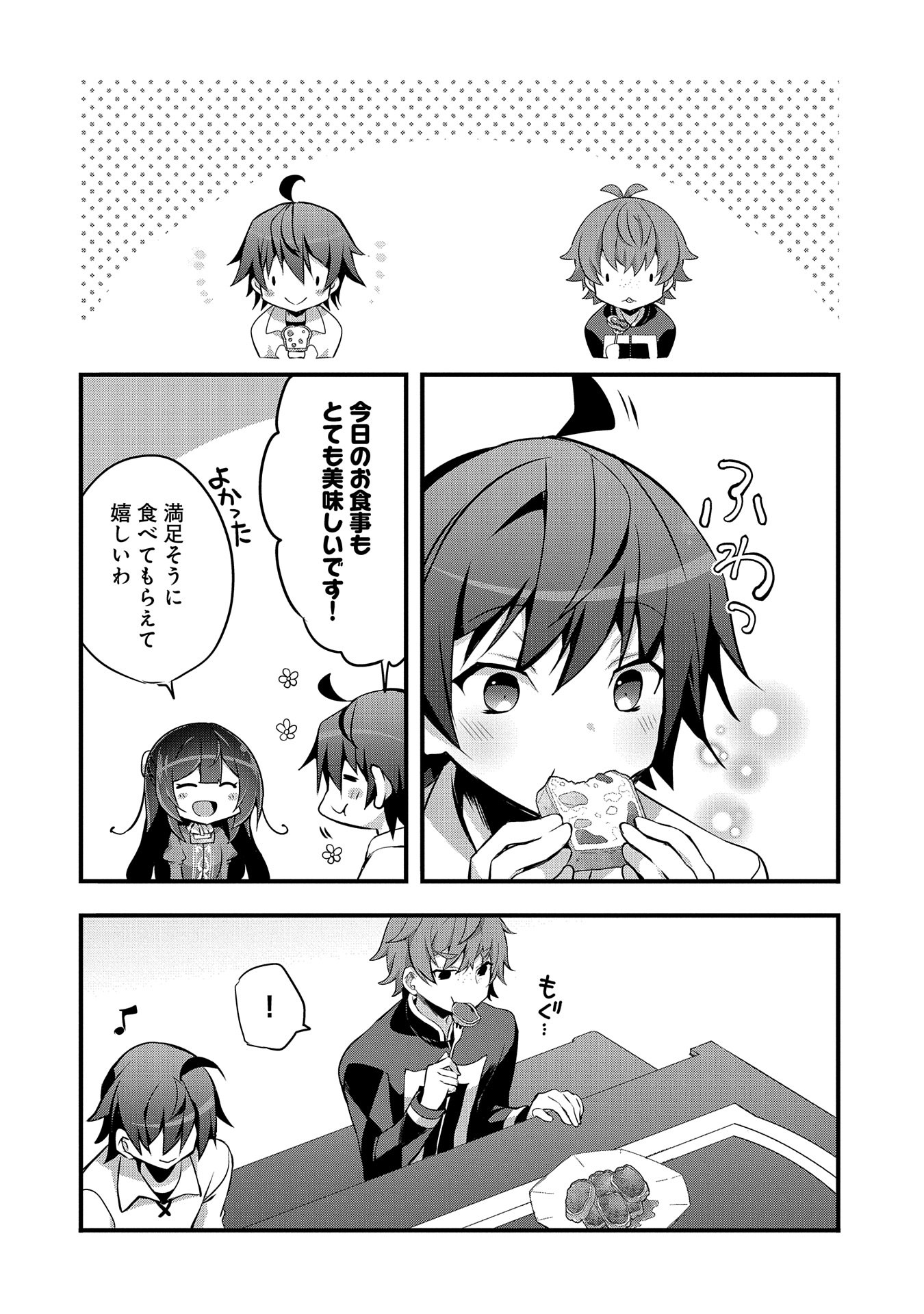 転生前は男だったので逆ハーレムはお断りしております 第22話 - Page 6