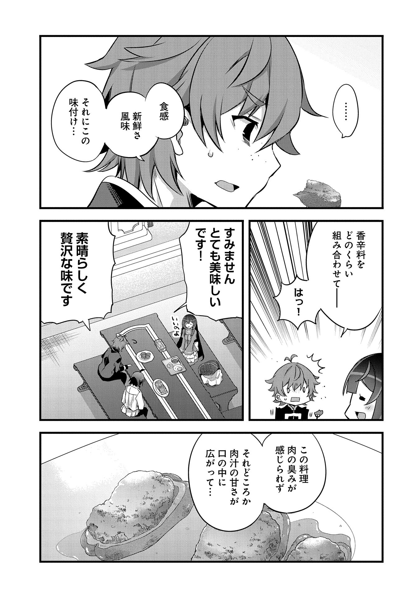 転生前は男だったので逆ハーレムはお断りしております 第22話 - Page 7