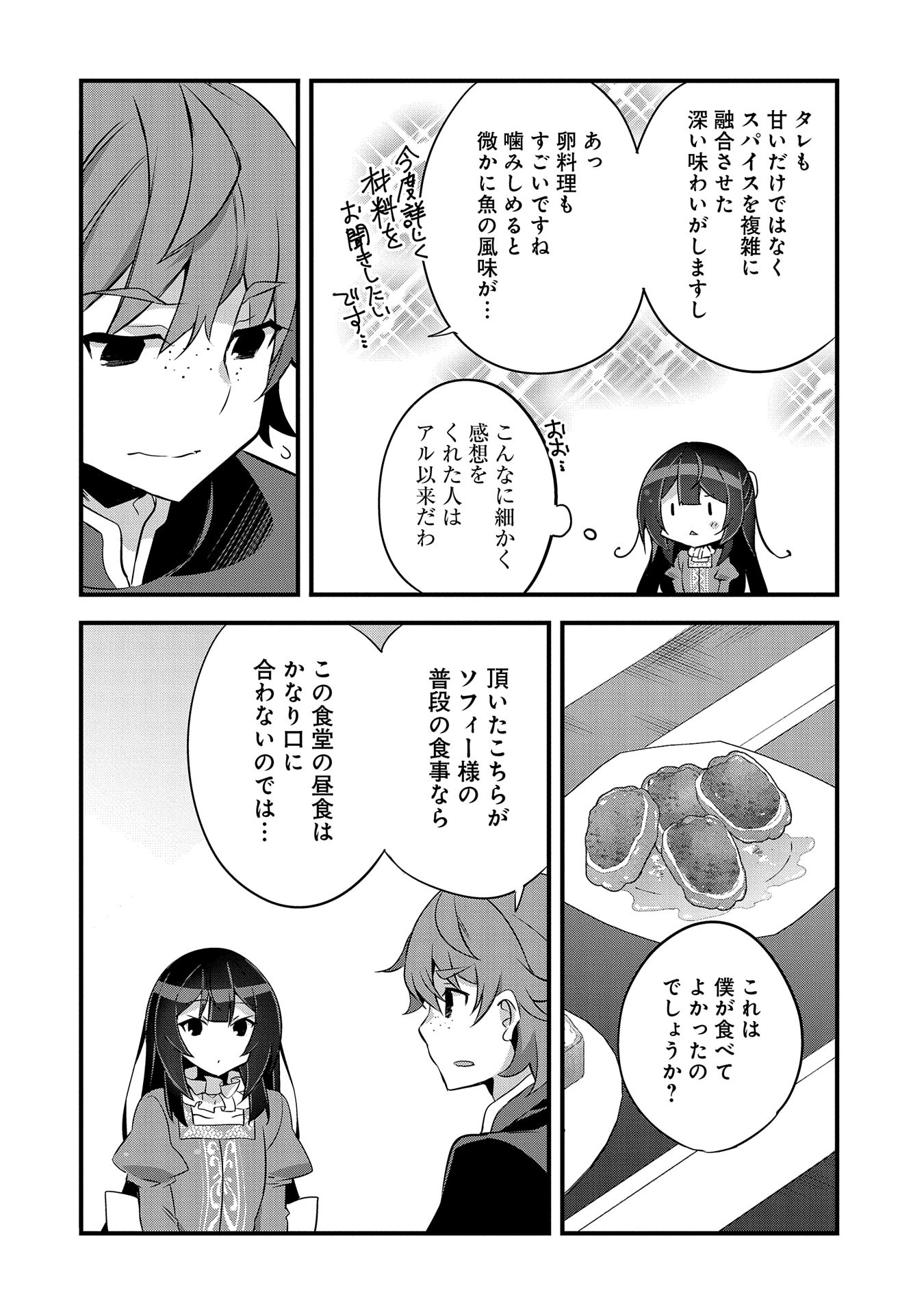 転生前は男だったので逆ハーレムはお断りしております 第22話 - Page 8