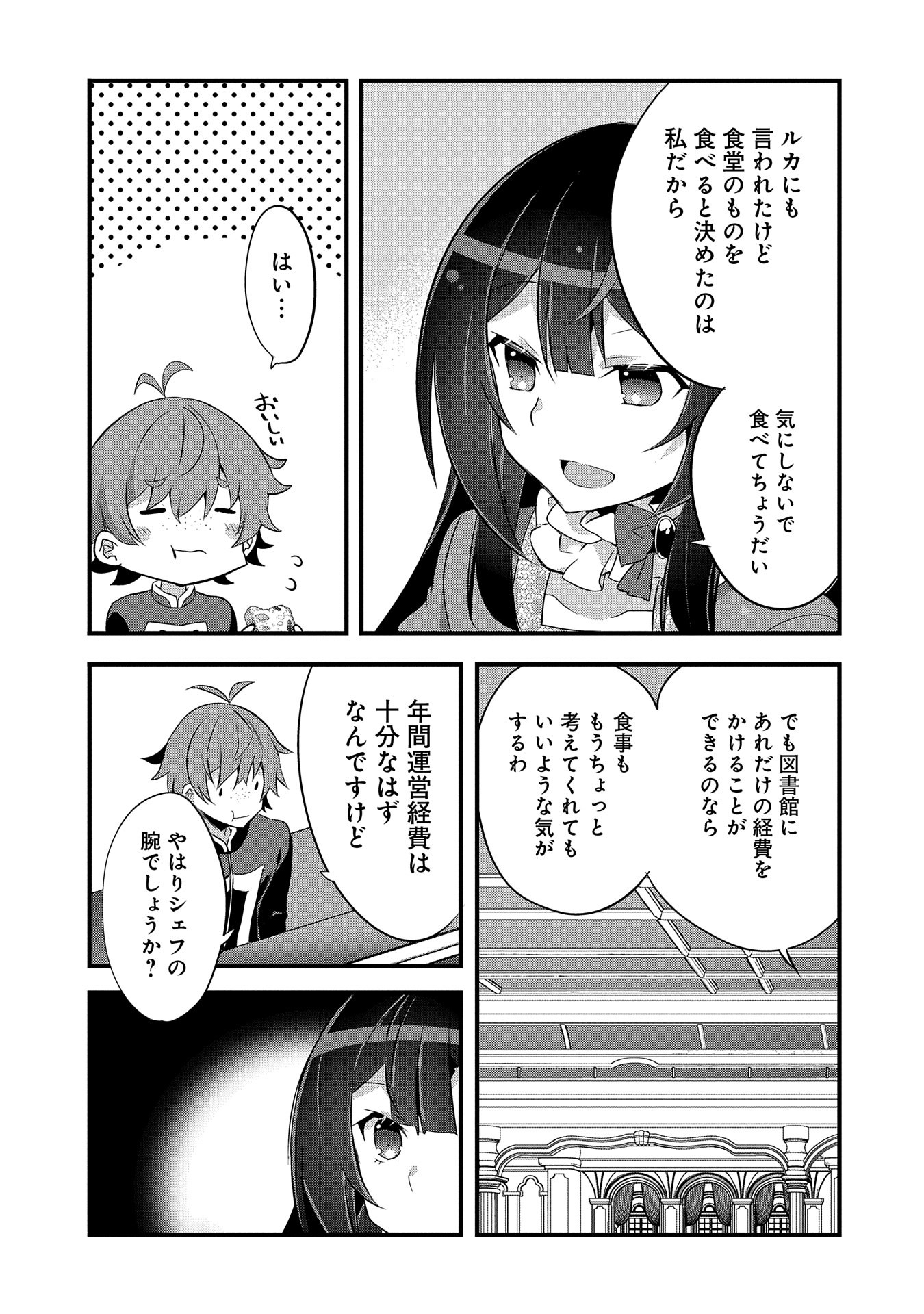 転生前は男だったので逆ハーレムはお断りしております 第22話 - Page 9