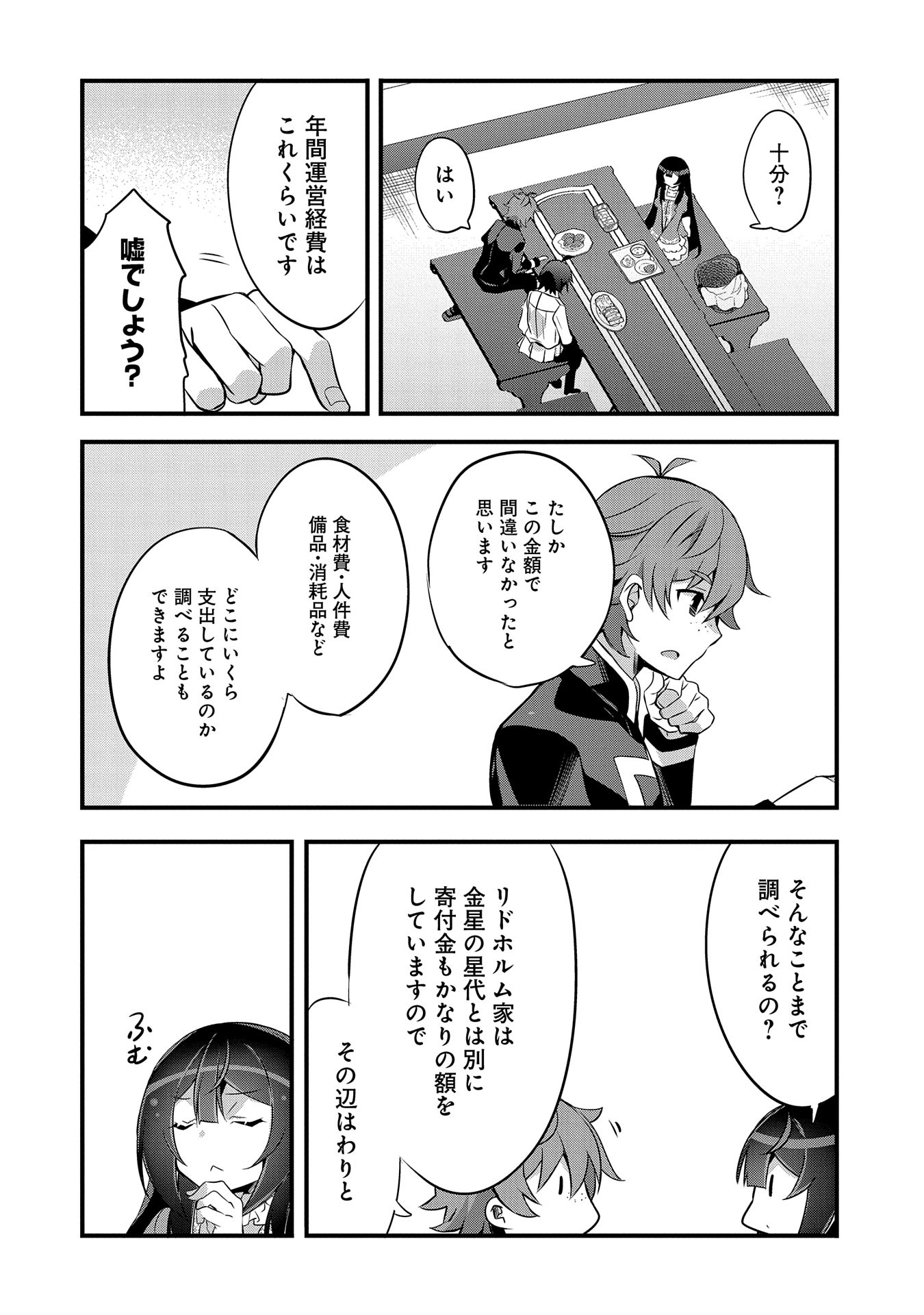 転生前は男だったので逆ハーレムはお断りしております 第22話 - Page 10