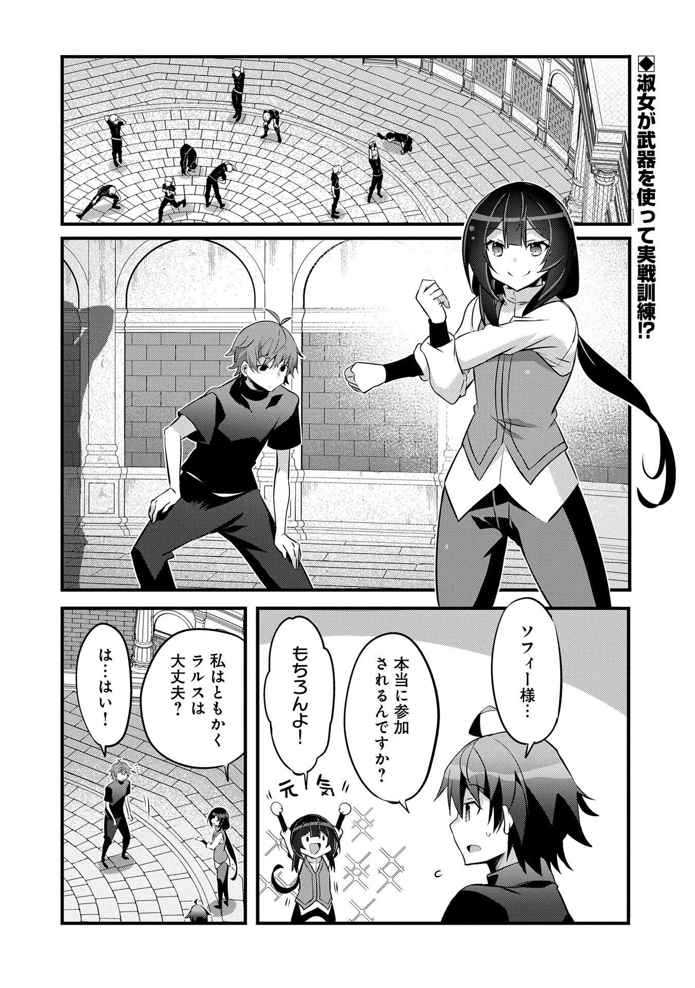 転生前は男だったので逆ハーレムはお断りしております 第23話 - Page 2