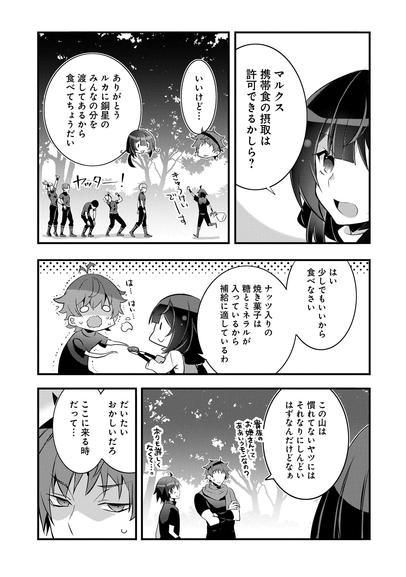 転生前は男だったので逆ハーレムはお断りしております 第23話 - Page 11