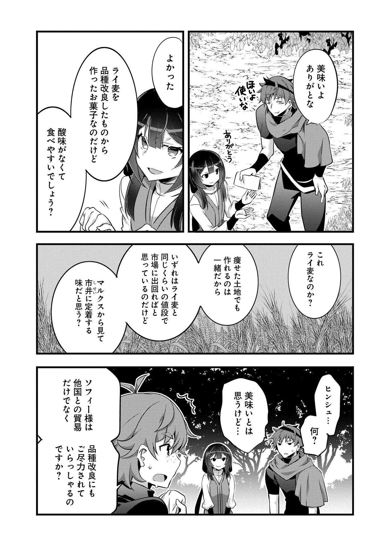 転生前は男だったので逆ハーレムはお断りしております 第23話 - Page 13