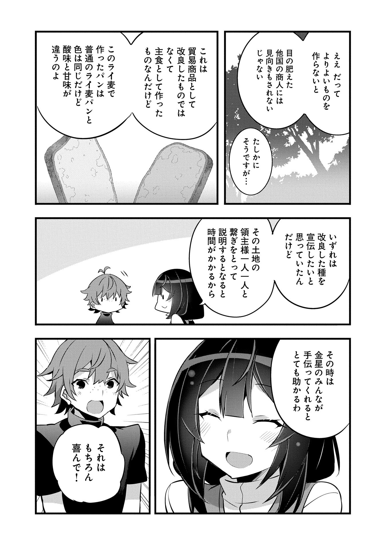 転生前は男だったので逆ハーレムはお断りしております 第23話 - Page 14