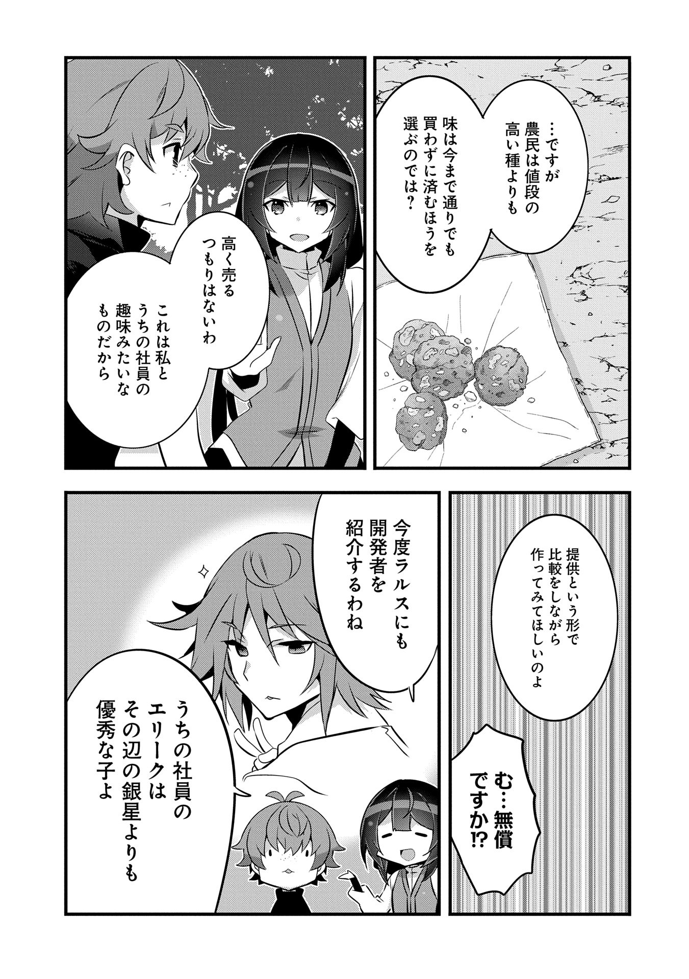 転生前は男だったので逆ハーレムはお断りしております 第23話 - Page 15