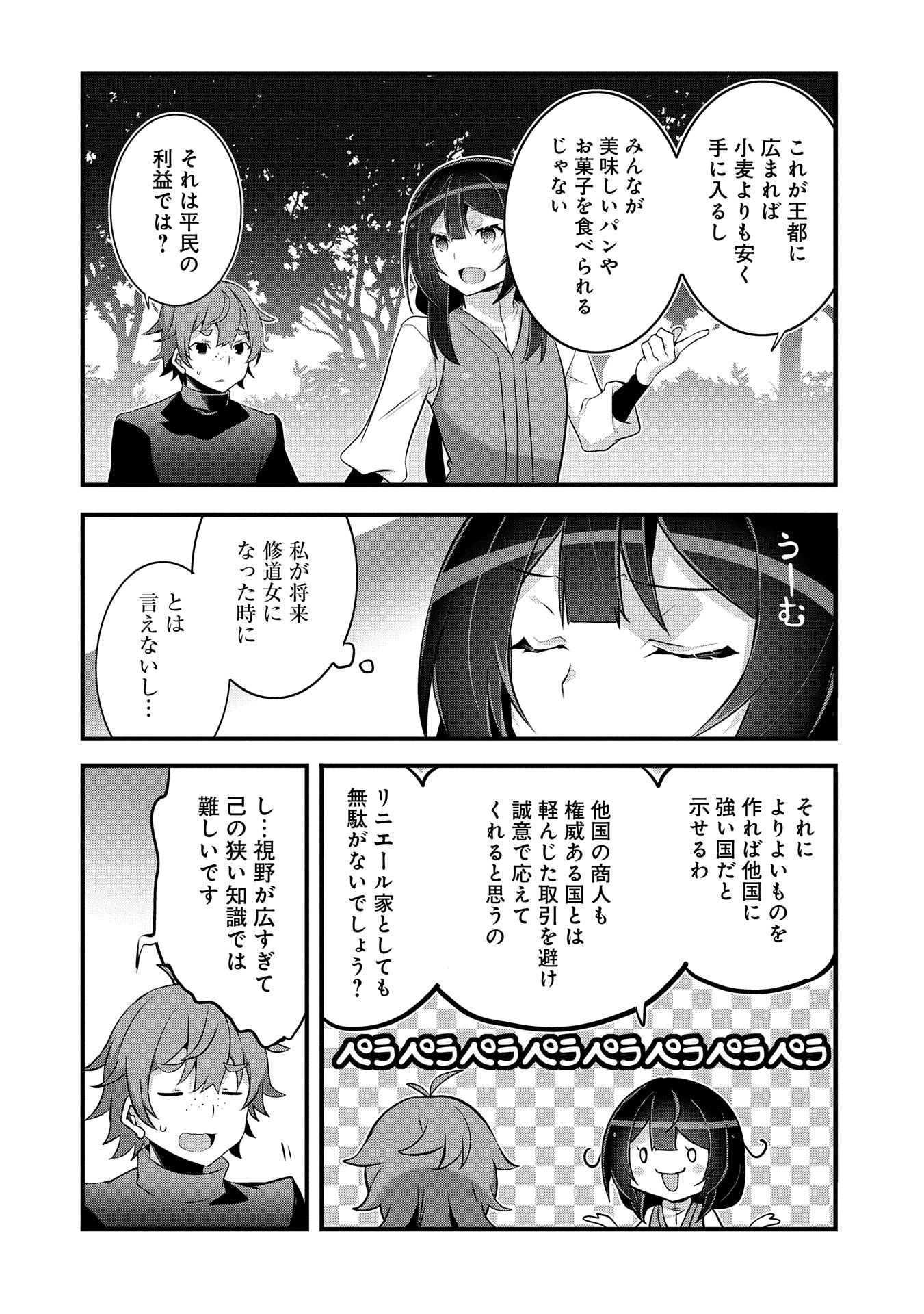 転生前は男だったので逆ハーレムはお断りしております 第23話 - Page 18