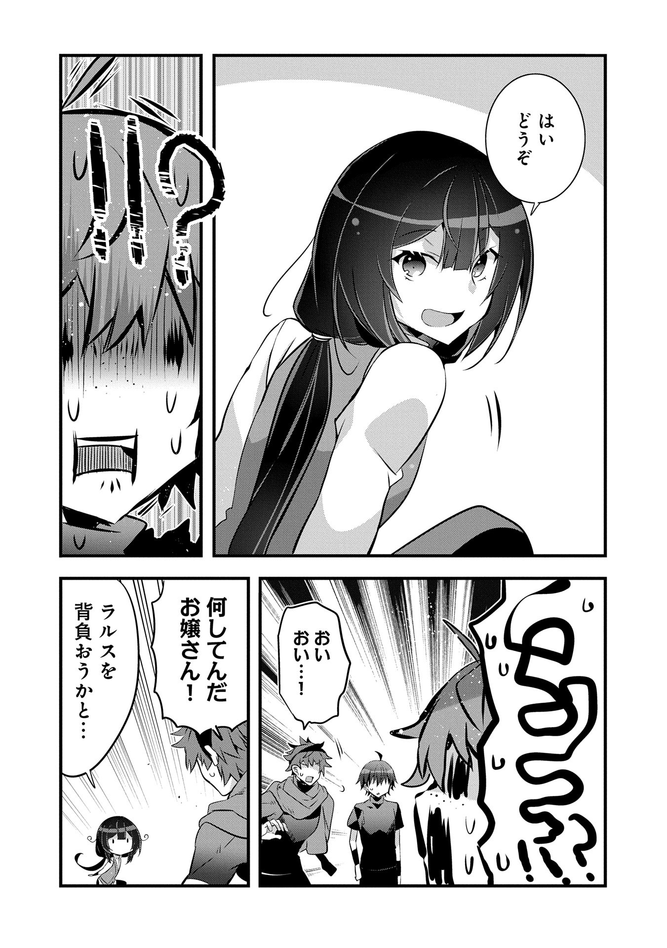 転生前は男だったので逆ハーレムはお断りしております 第23話 - Page 20