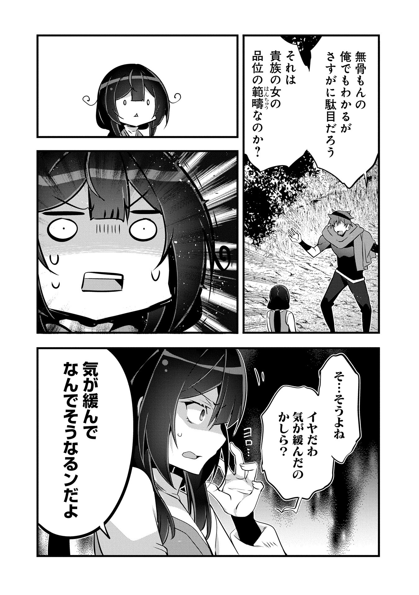 転生前は男だったので逆ハーレムはお断りしております 第23話 - Page 22