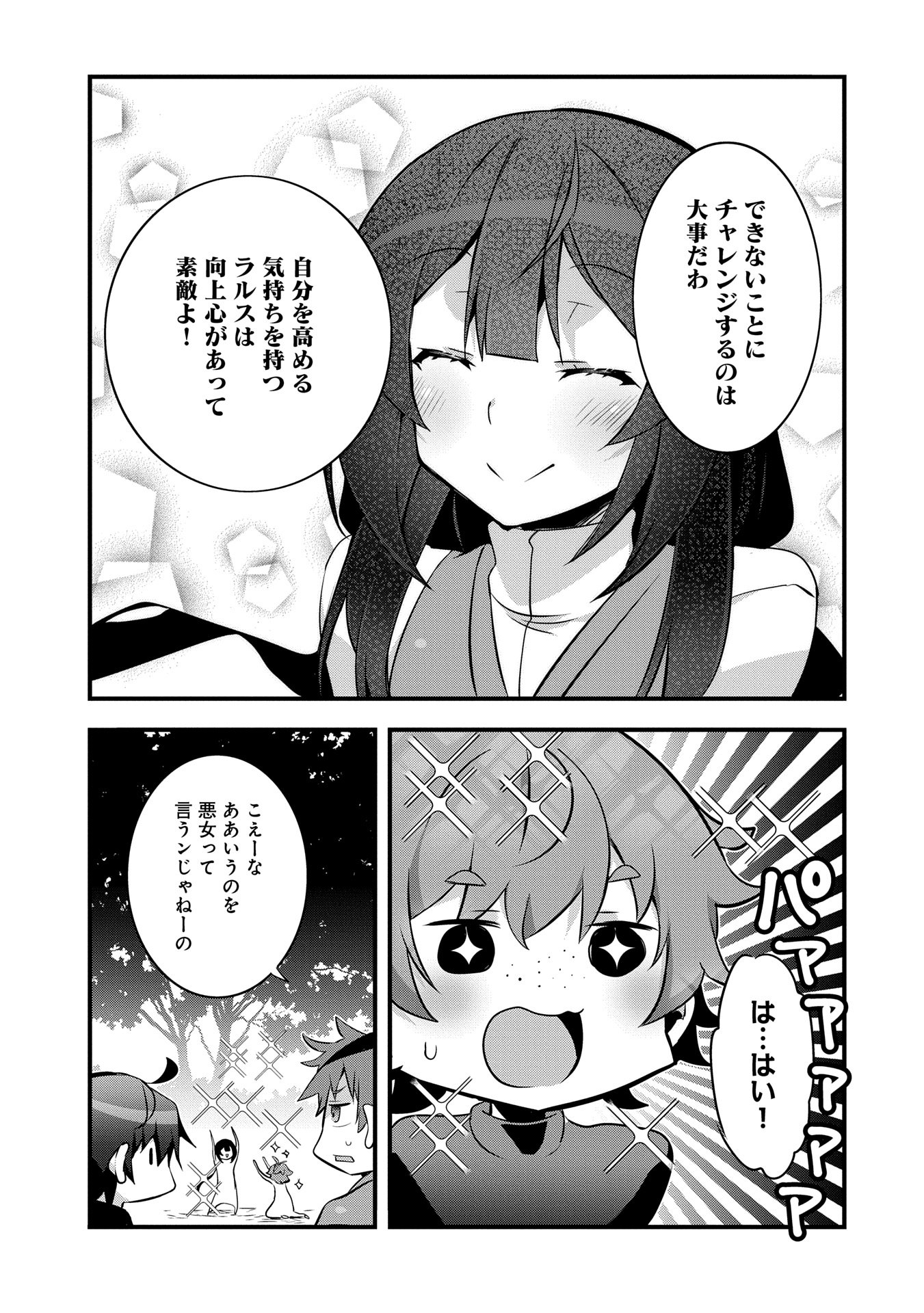 転生前は男だったので逆ハーレムはお断りしております 第23話 - Page 25