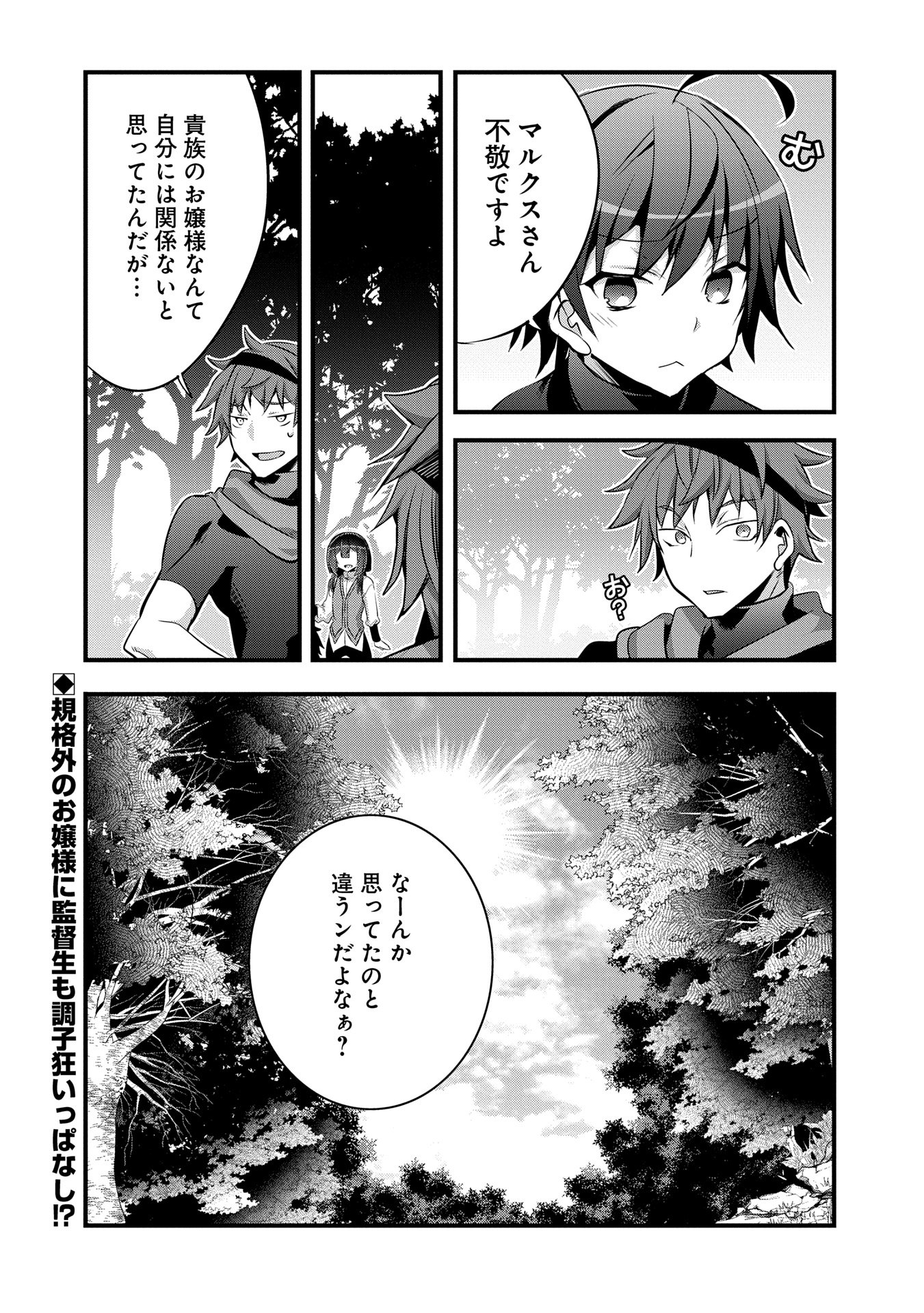 転生前は男だったので逆ハーレムはお断りしております 第23話 - Page 26