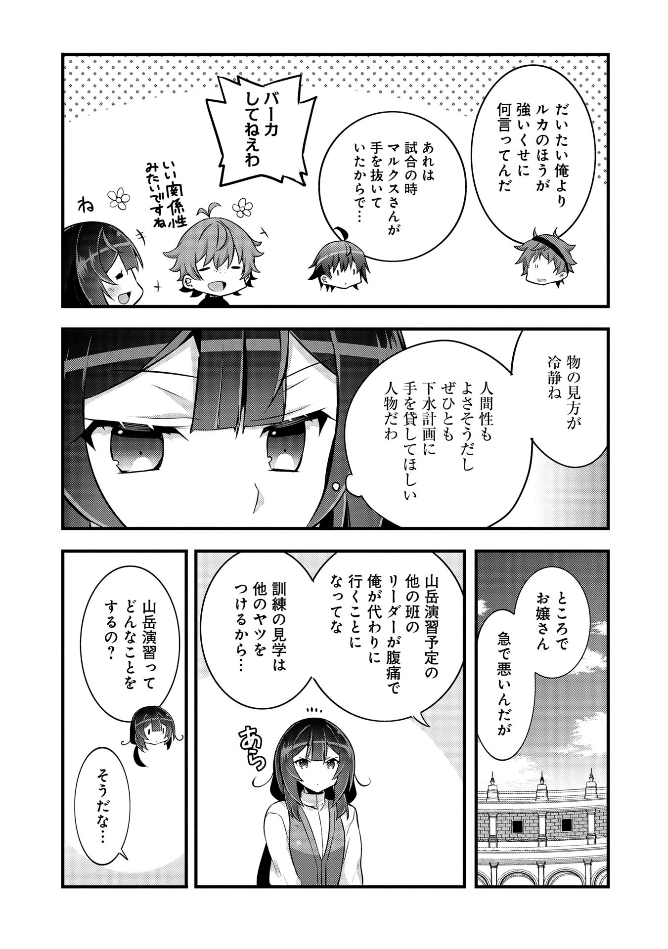 転生前は男だったので逆ハーレムはお断りしております 第23話 - Page 5