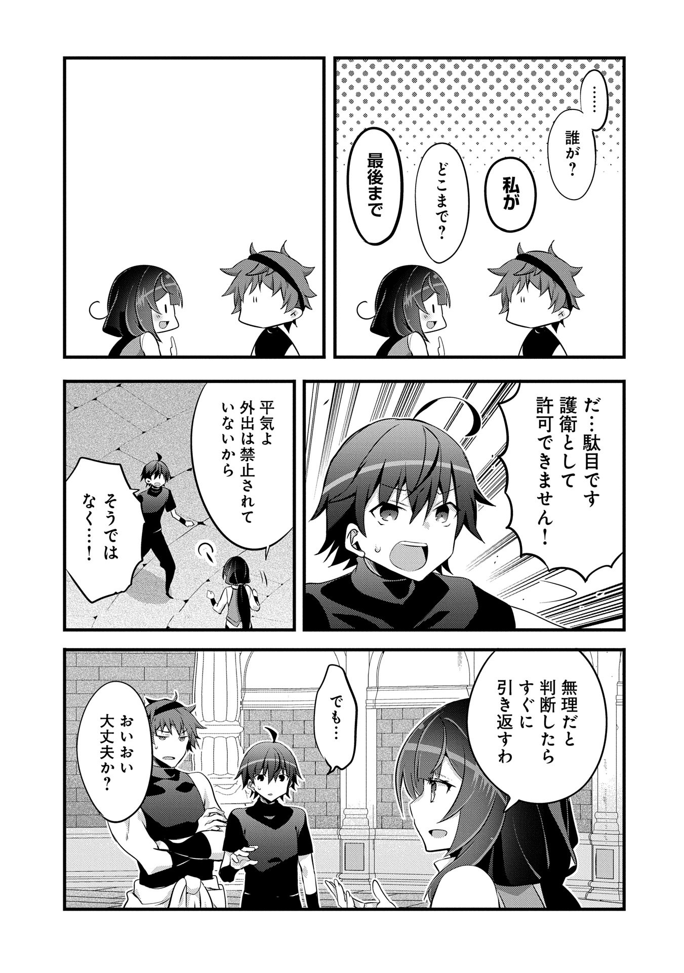 転生前は男だったので逆ハーレムはお断りしております 第23話 - Page 7