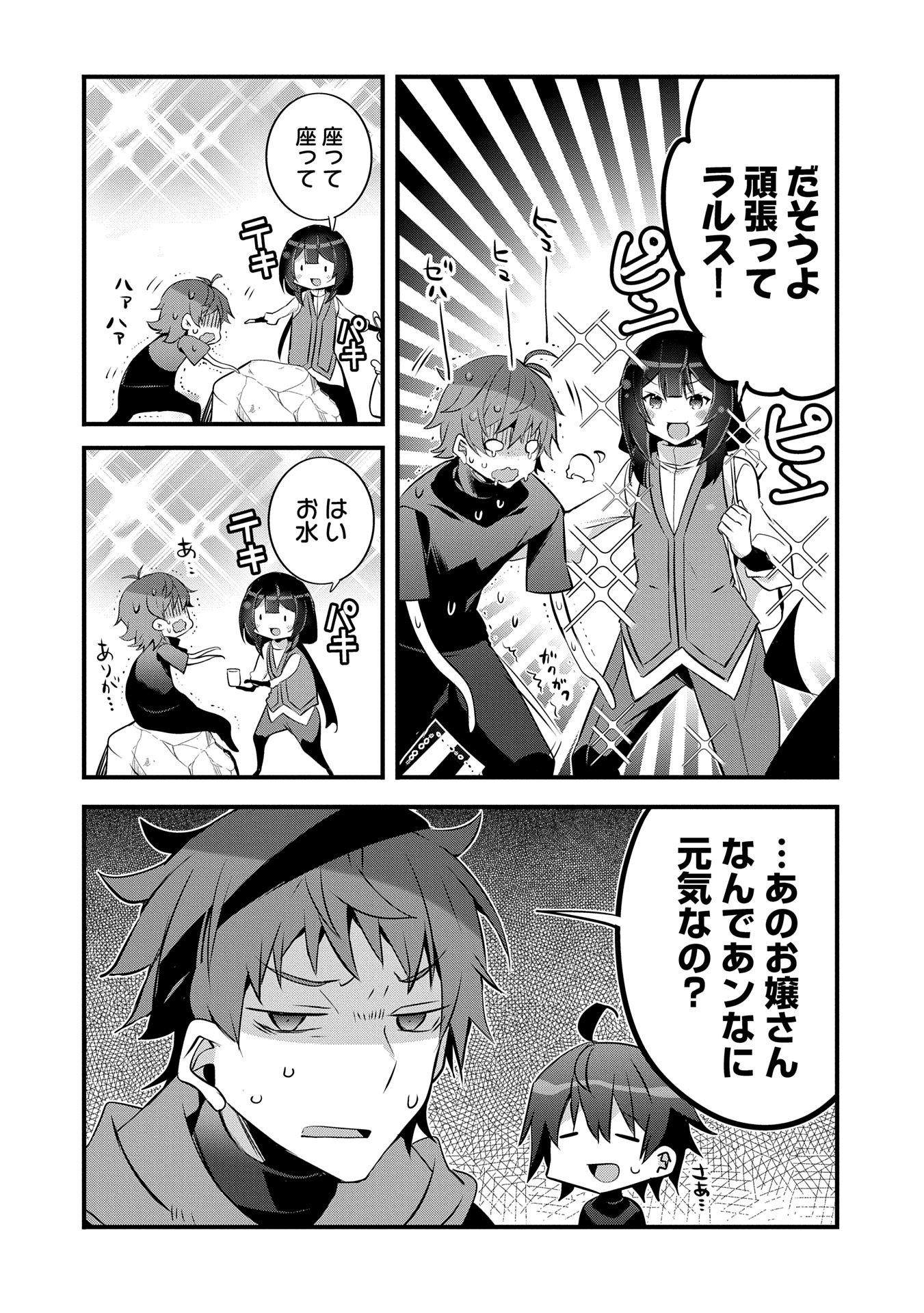 転生前は男だったので逆ハーレムはお断りしております 第23話 - Page 10