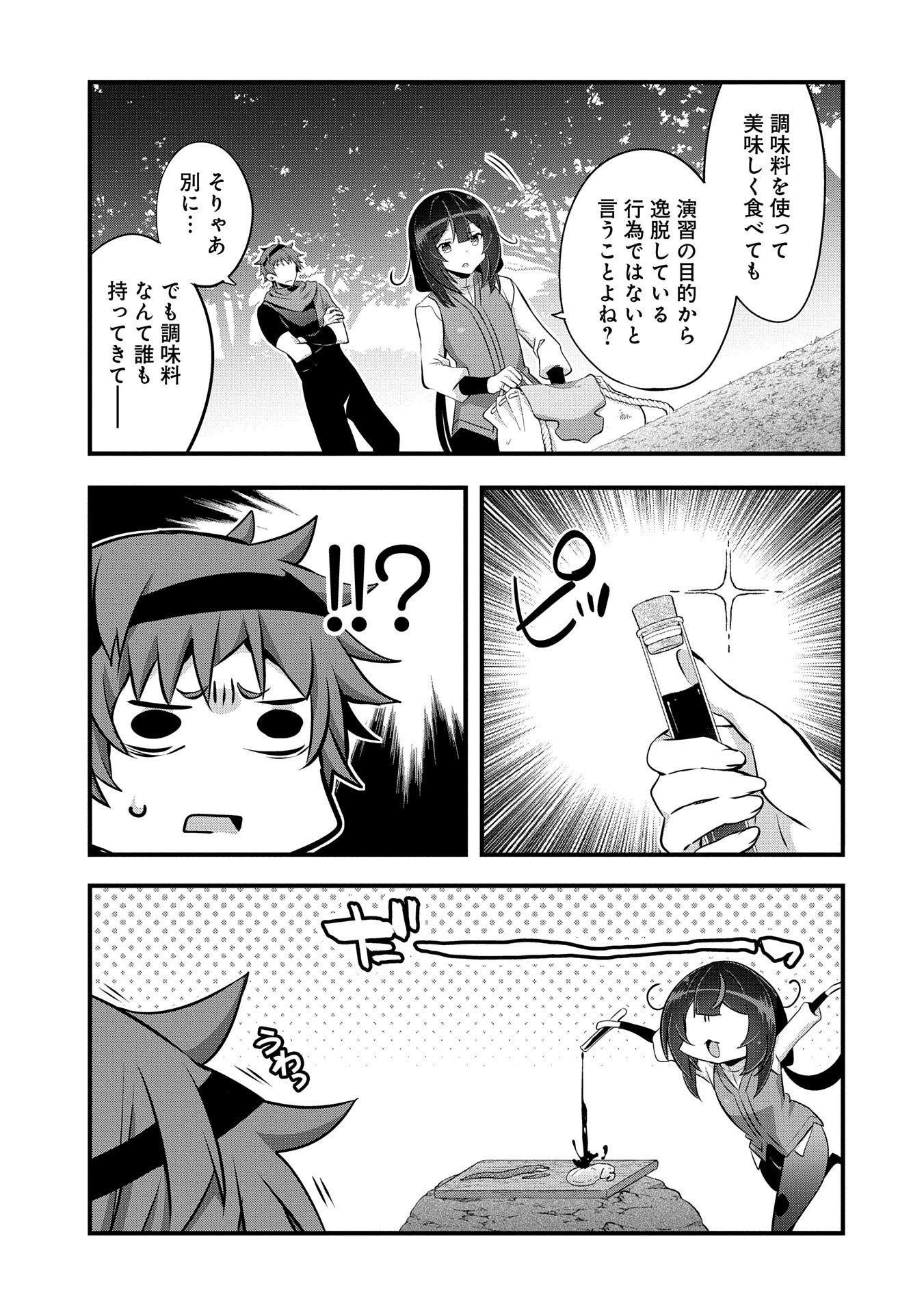 転生前は男だったので逆ハーレムはお断りしております 第24話 - Page 11