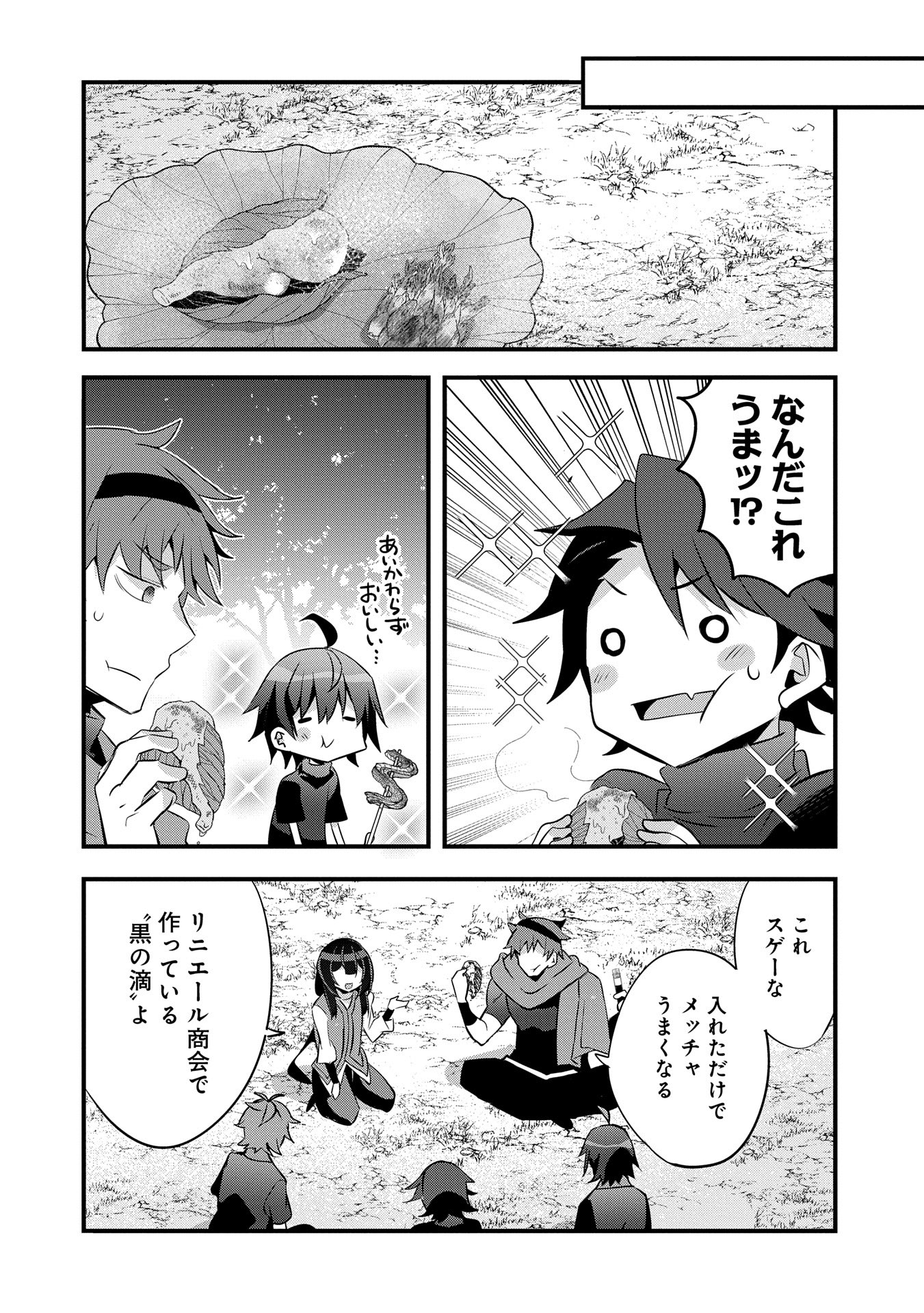 転生前は男だったので逆ハーレムはお断りしております 第24話 - Page 12