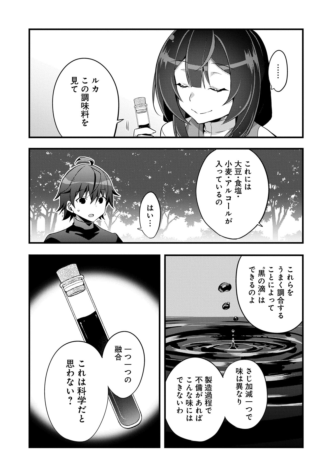 転生前は男だったので逆ハーレムはお断りしております 第24話 - Page 14