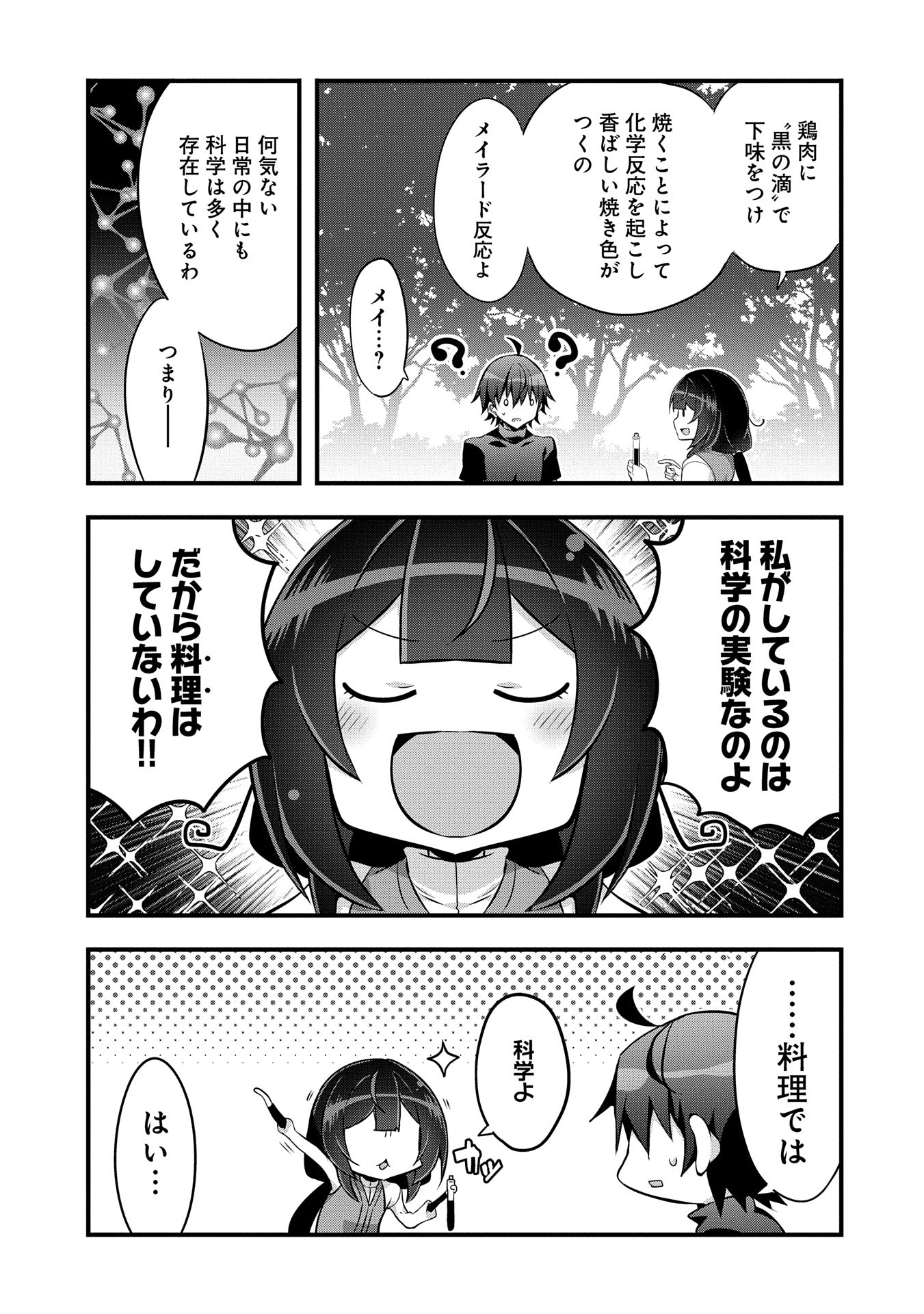 転生前は男だったので逆ハーレムはお断りしております 第24話 - Page 15