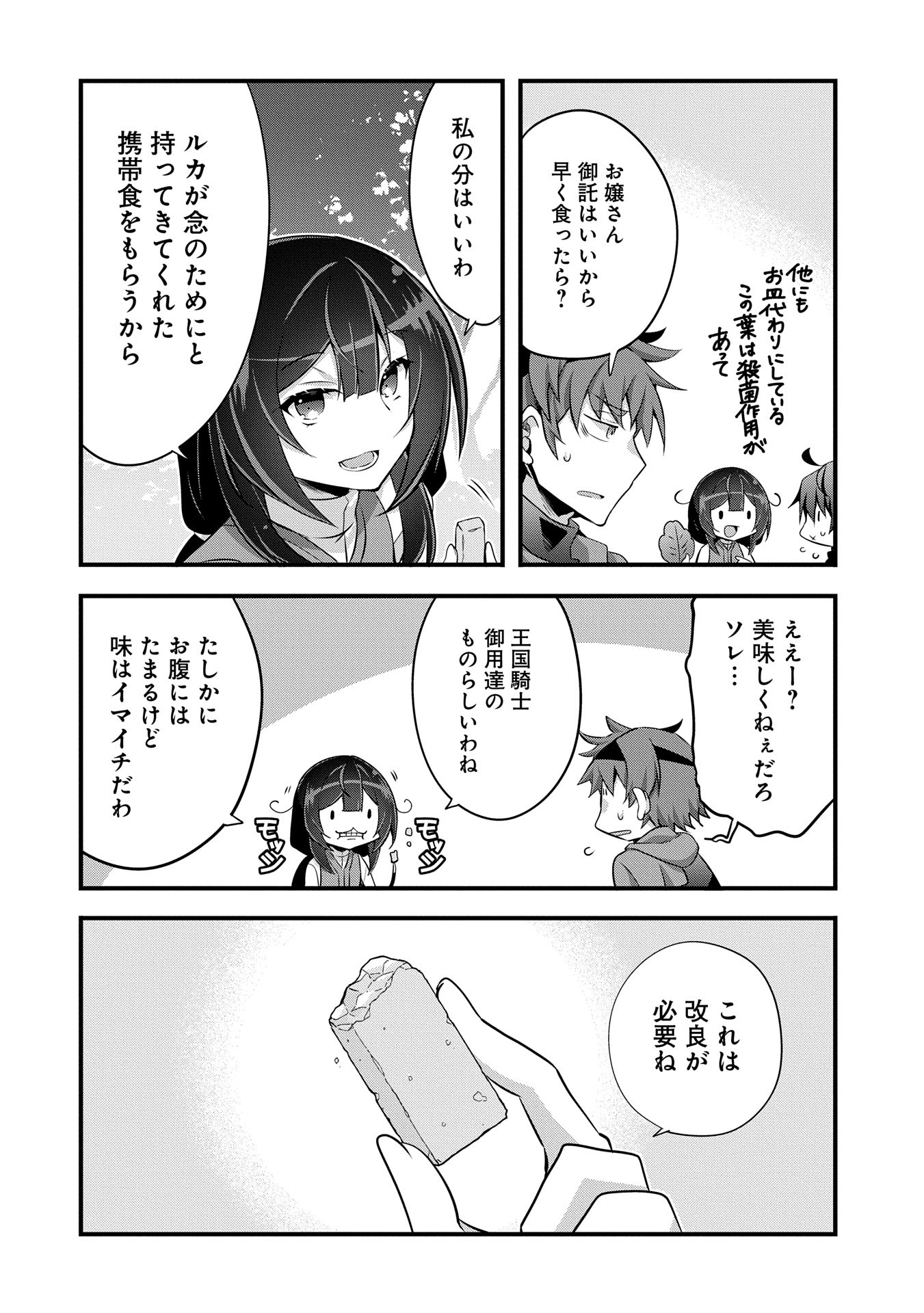 転生前は男だったので逆ハーレムはお断りしております 第24話 - Page 16