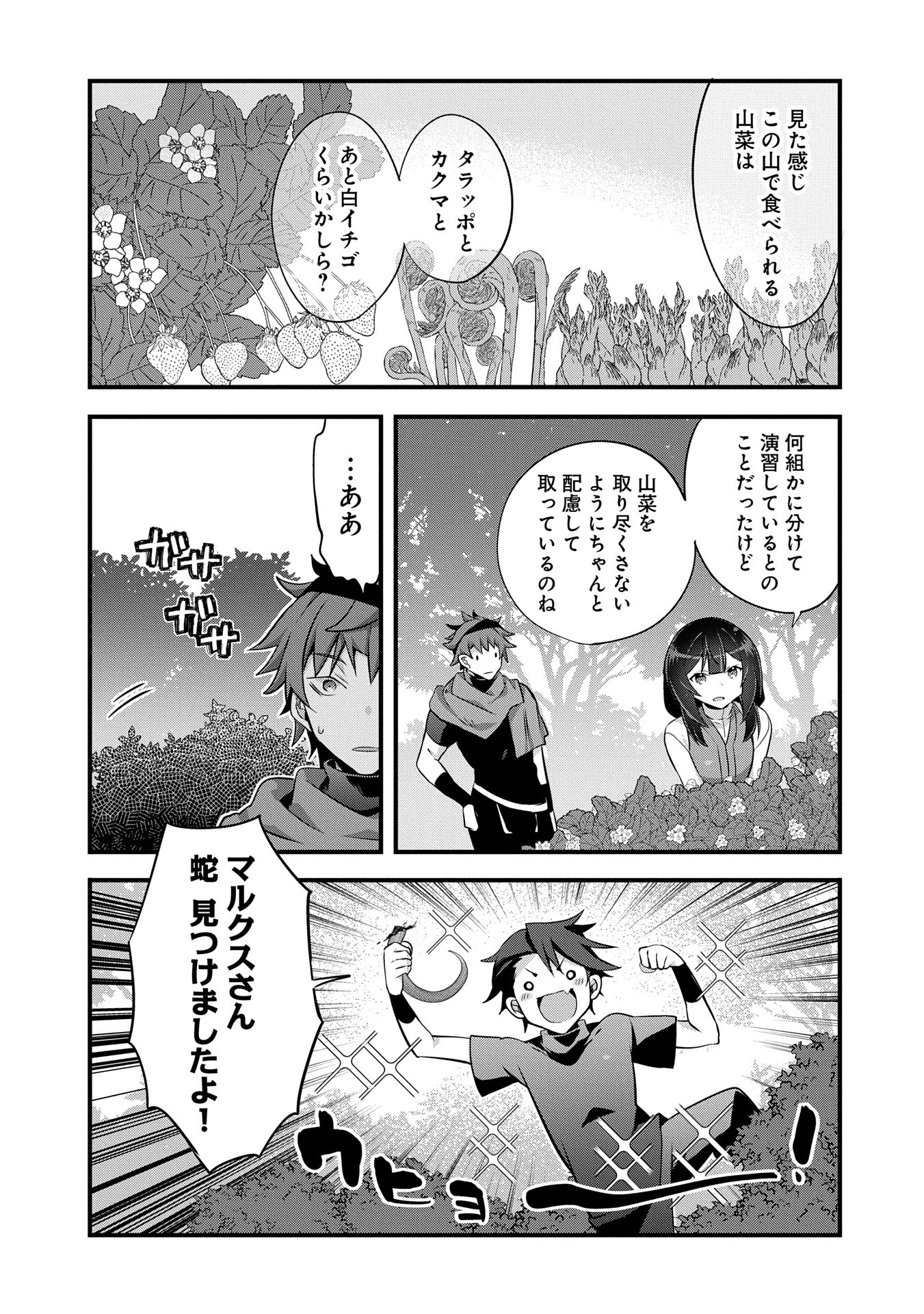 転生前は男だったので逆ハーレムはお断りしております 第24話 - Page 3