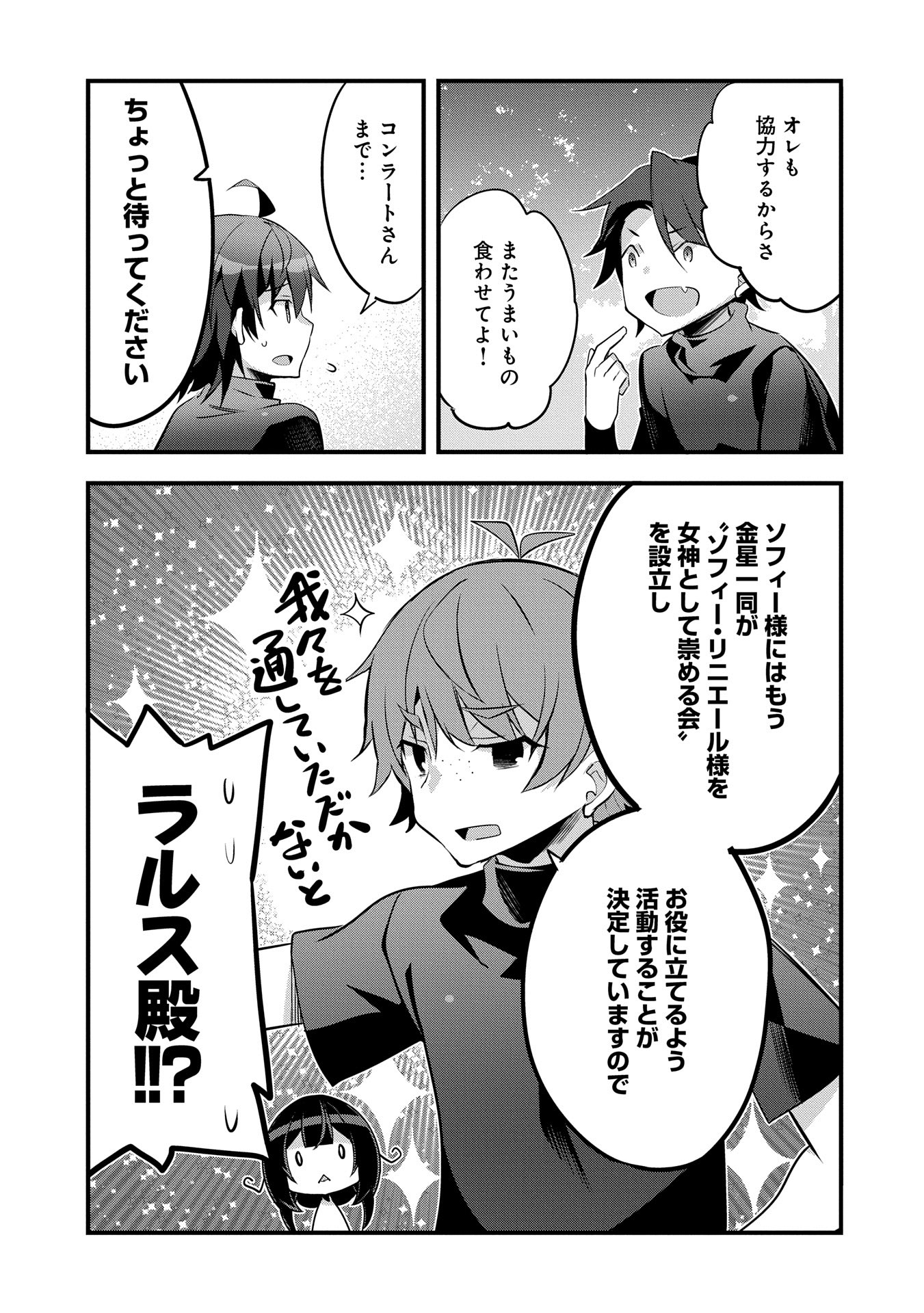 転生前は男だったので逆ハーレムはお断りしております 第24話 - Page 21