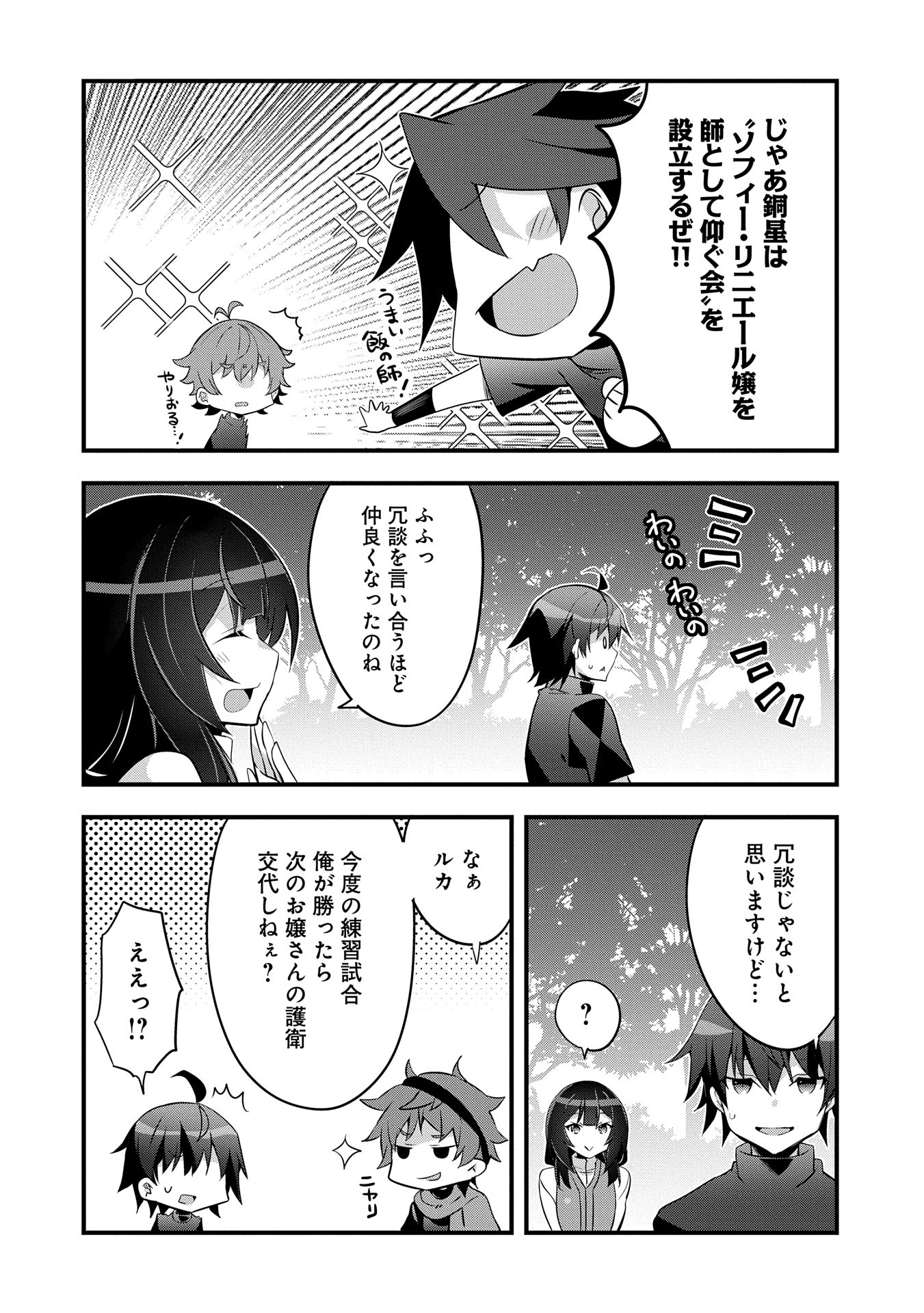 転生前は男だったので逆ハーレムはお断りしております 第24話 - Page 22