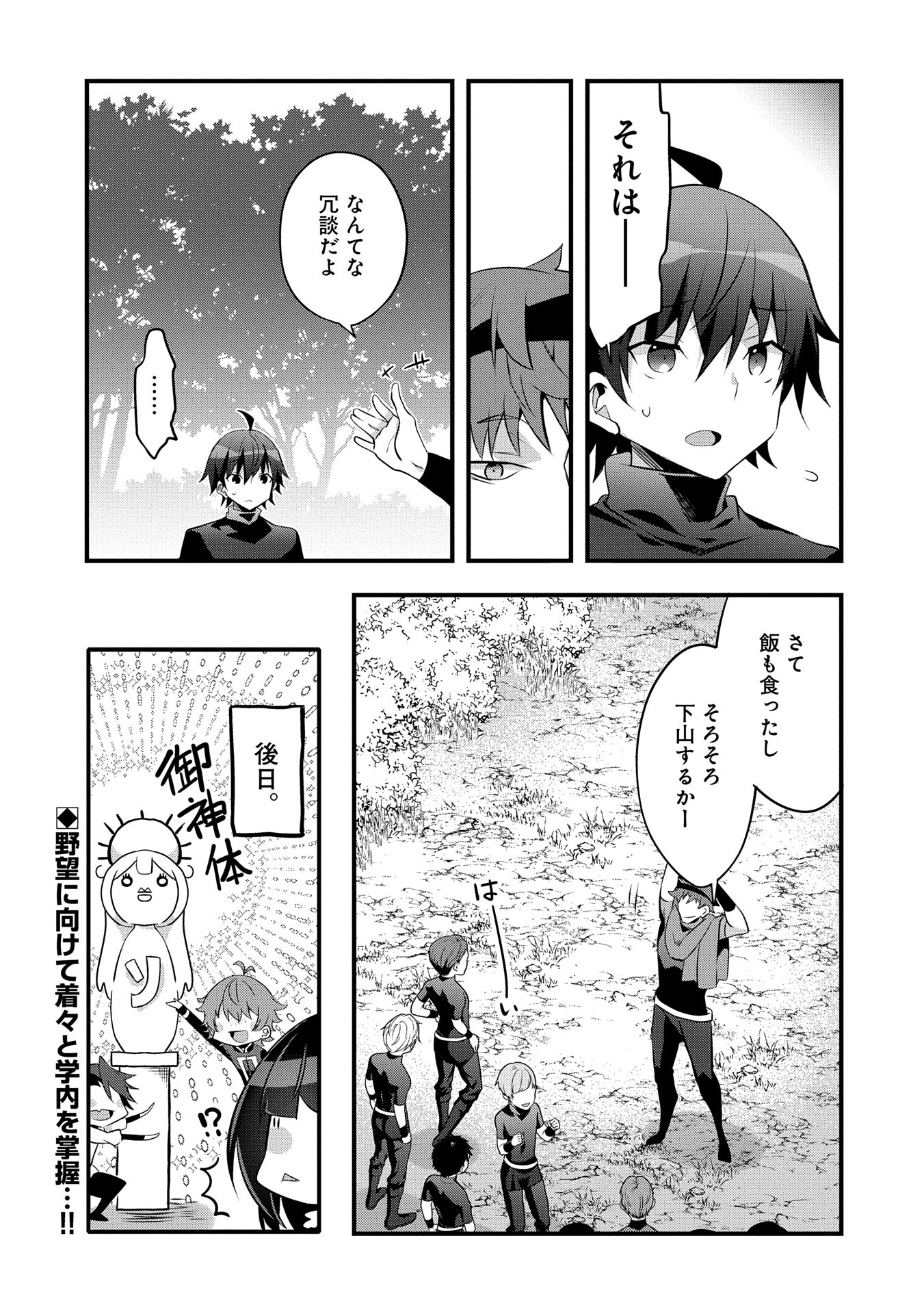 転生前は男だったので逆ハーレムはお断りしております 第24話 - Page 23